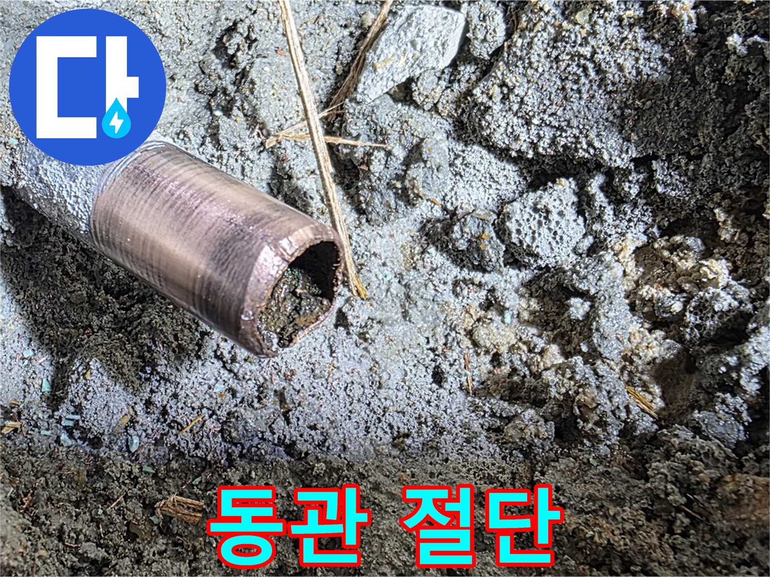 마포구 용강동 새창로8길 누수 - 새 배관으로 완벽하게 교체된 깨끗한 모습 - 이제 누수 걱정은 완전히 끝입니다!