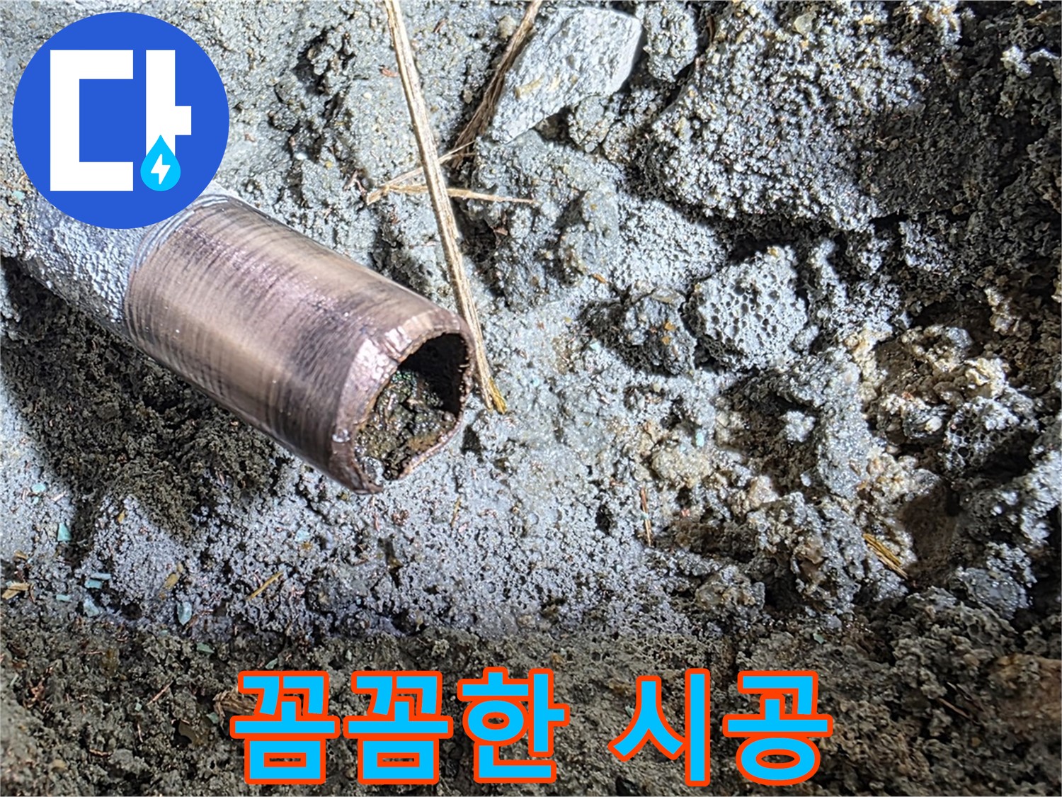 마포구 용강동 새창로8길 주택 수도 배관 누수 - 신속하고 정확하게 누수 문제를 해결해 드립니다.
