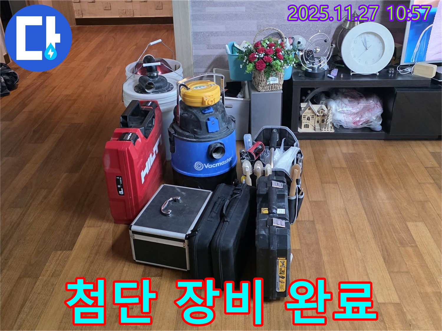 누수 공사를 위한 첨단 장비 - 빠르고 완벽하게 해결 완료!