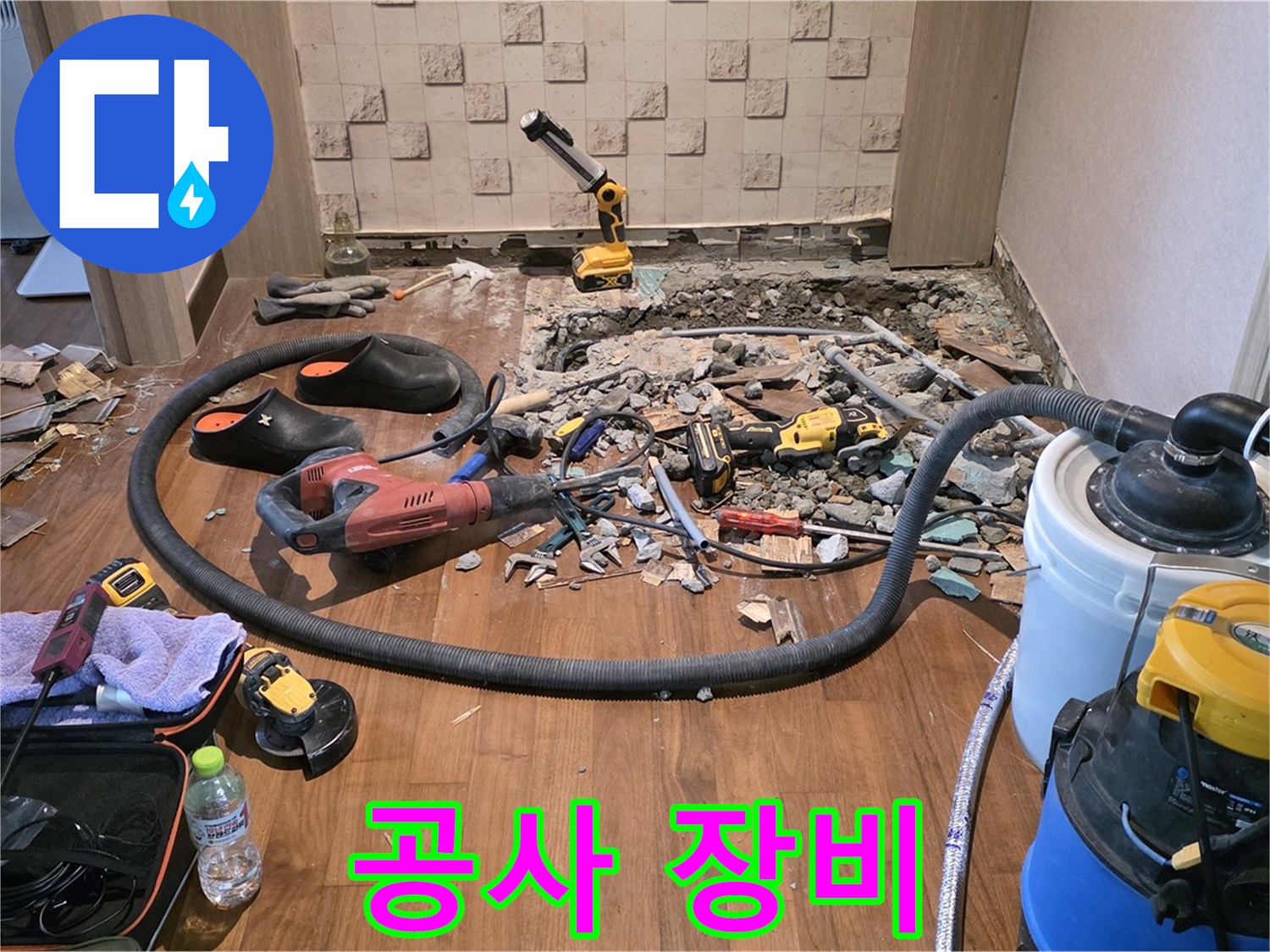 누수 공사에 사용되는 다양한 장비 - 숙련된 기술과 장비의 완벽 조화