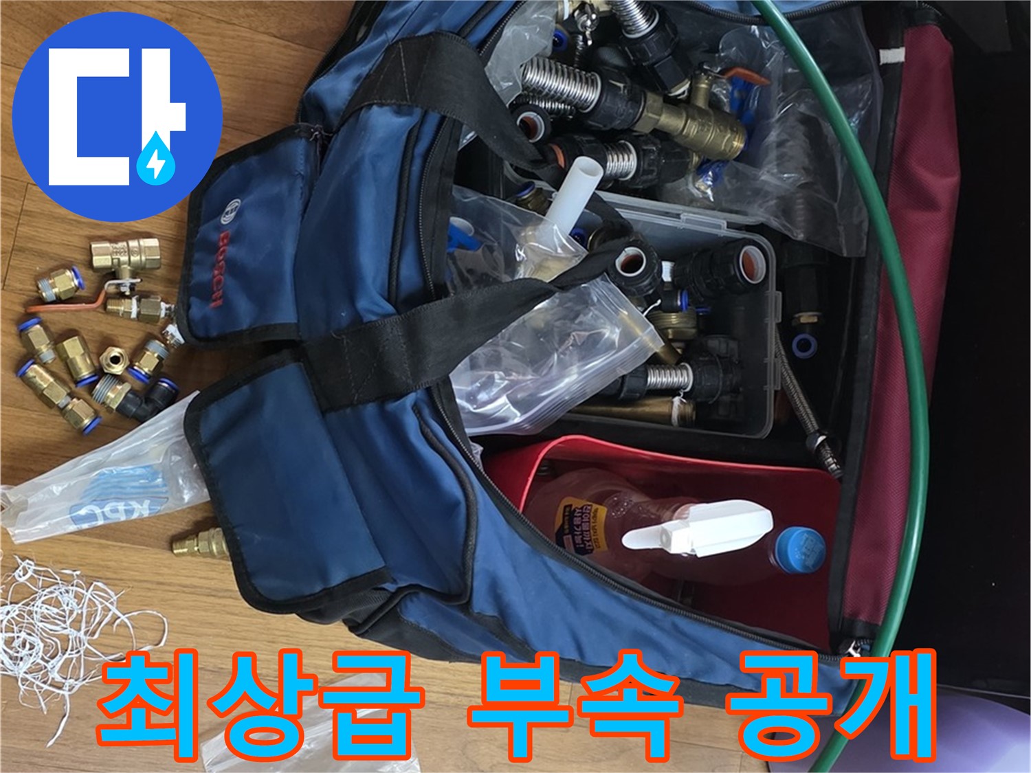 누수 전문가의 선택 - 최상급 누수 부속 자재들을 소개합니다.