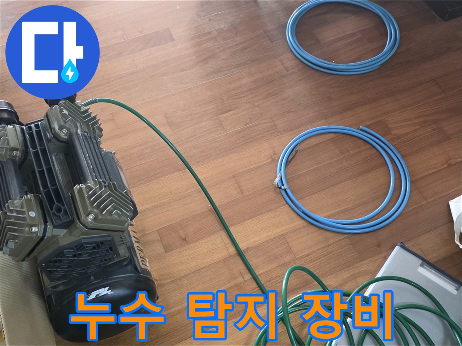 용강동 현대홈타운 누수 - 정밀 압력 테스트를 위한 장비 연결