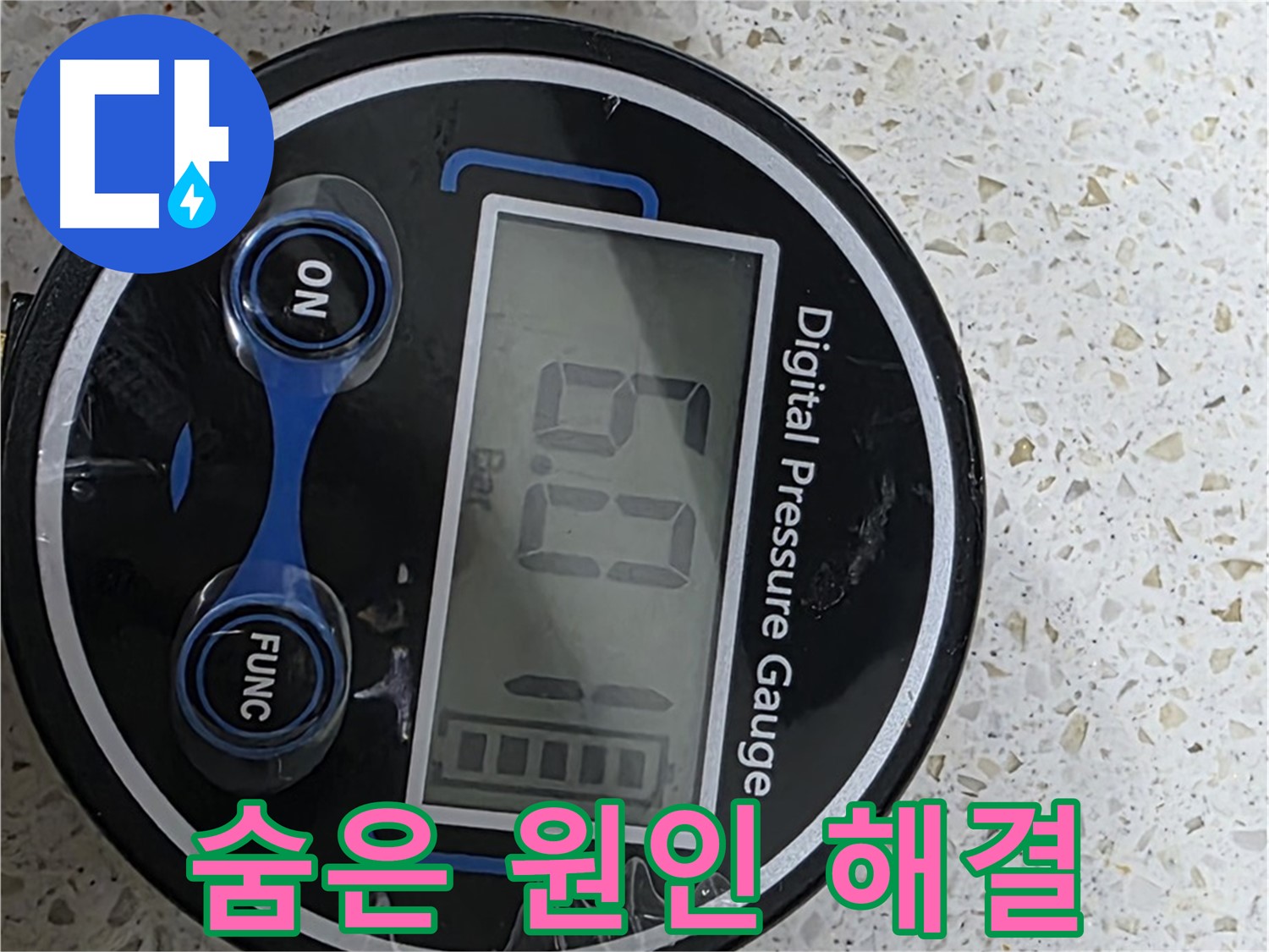 염리동 현대홈타운 누수 - 6.0 Bar 디지털 압력계로 정밀 진단 - 마포구 새창로 누수 완벽 해결