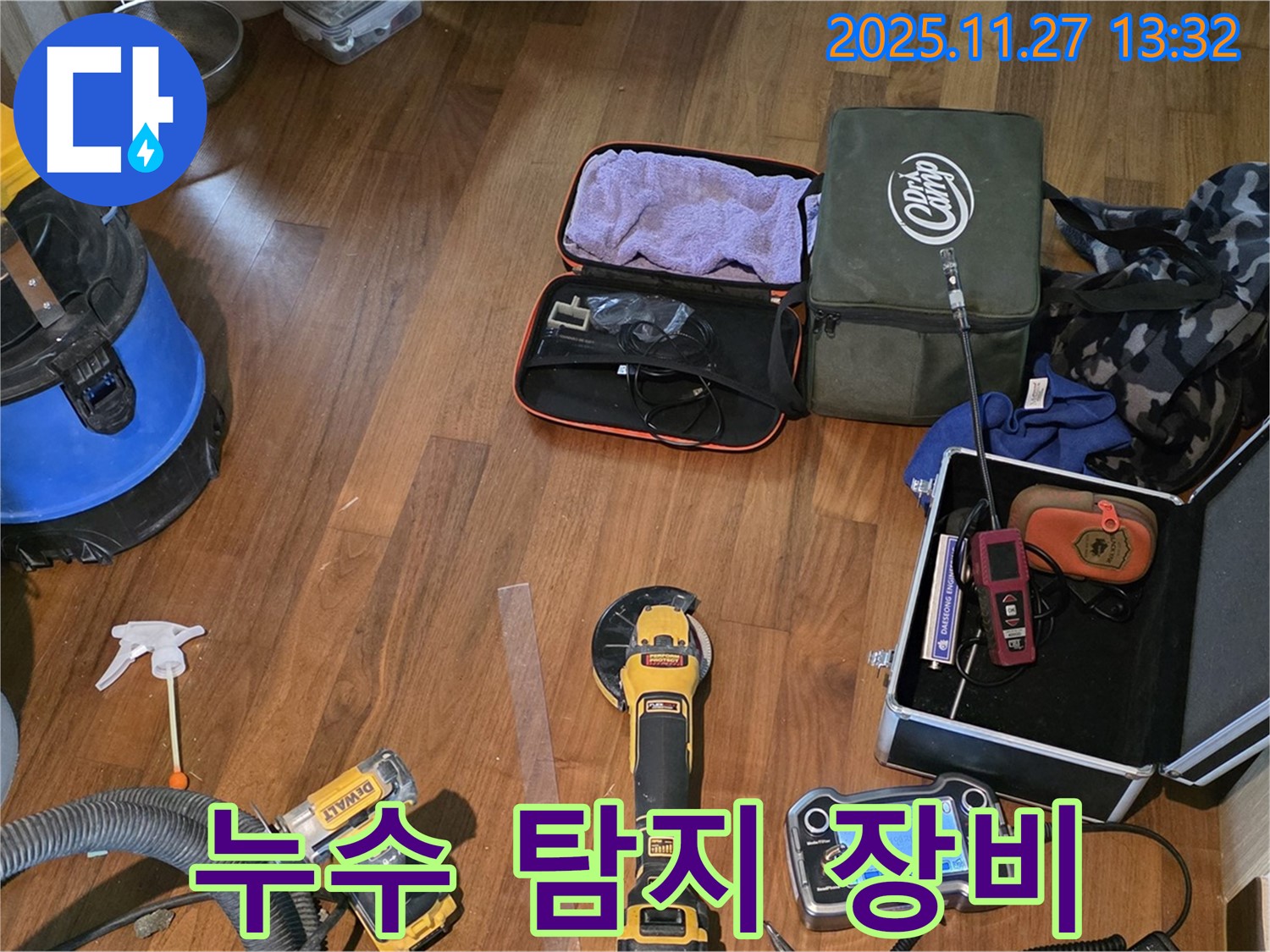 마포구 공덕동 현대홈타운 누수 - 다양한 전문 장비로 누수 걱정 없이!
