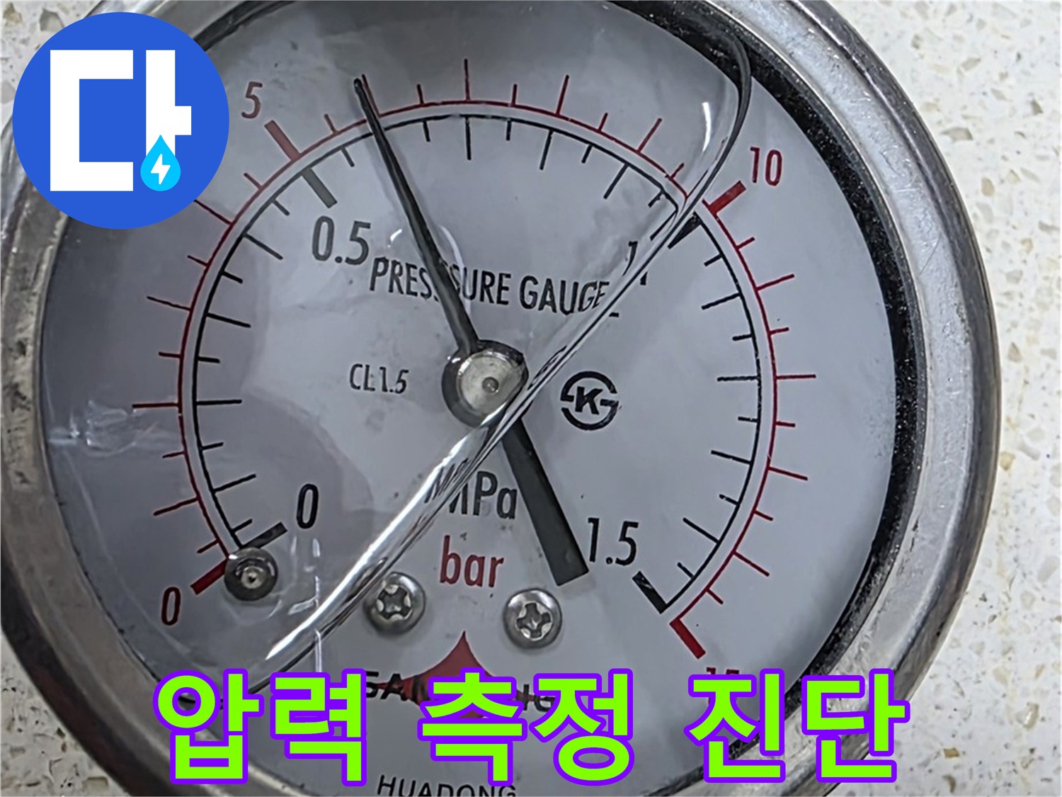 마포구 새창로 누수 현장에서 정밀 압력 측정으로 누수 위치를 완벽하게 진단하고 있습니다 - 누수탐지 전문.