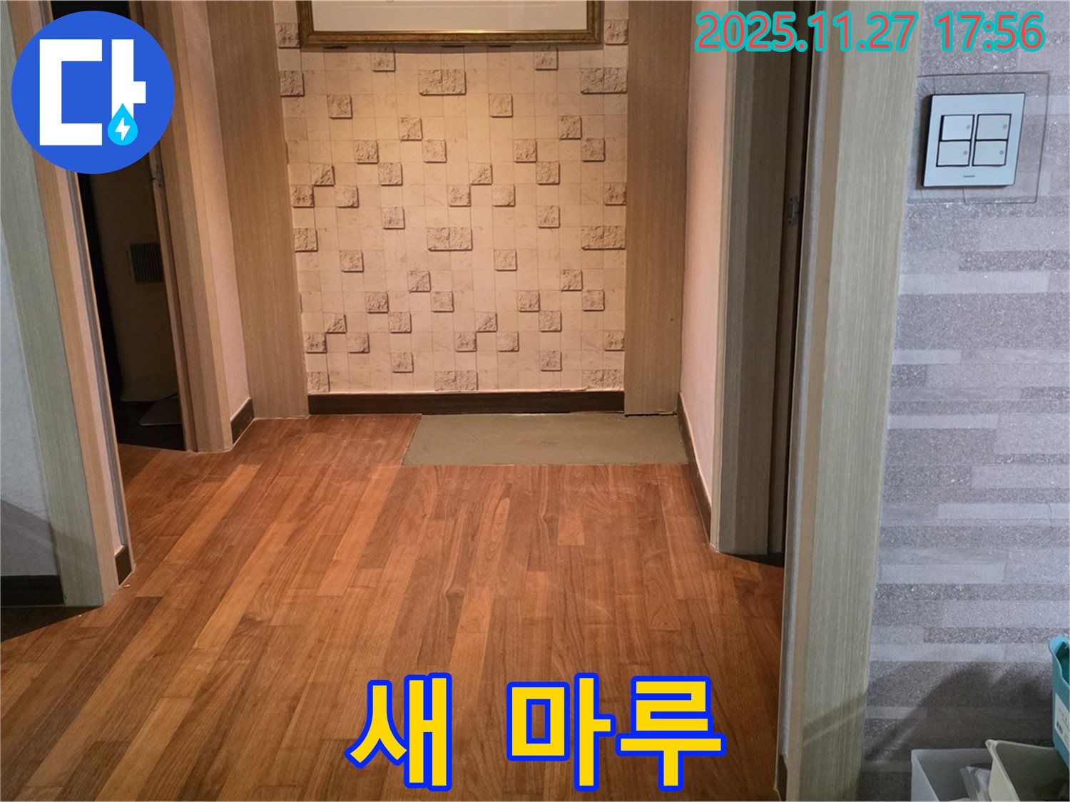 마포구 새창로 현대홈타운 마루 누수 - 새 마루로 쾌적한 공간 완성!