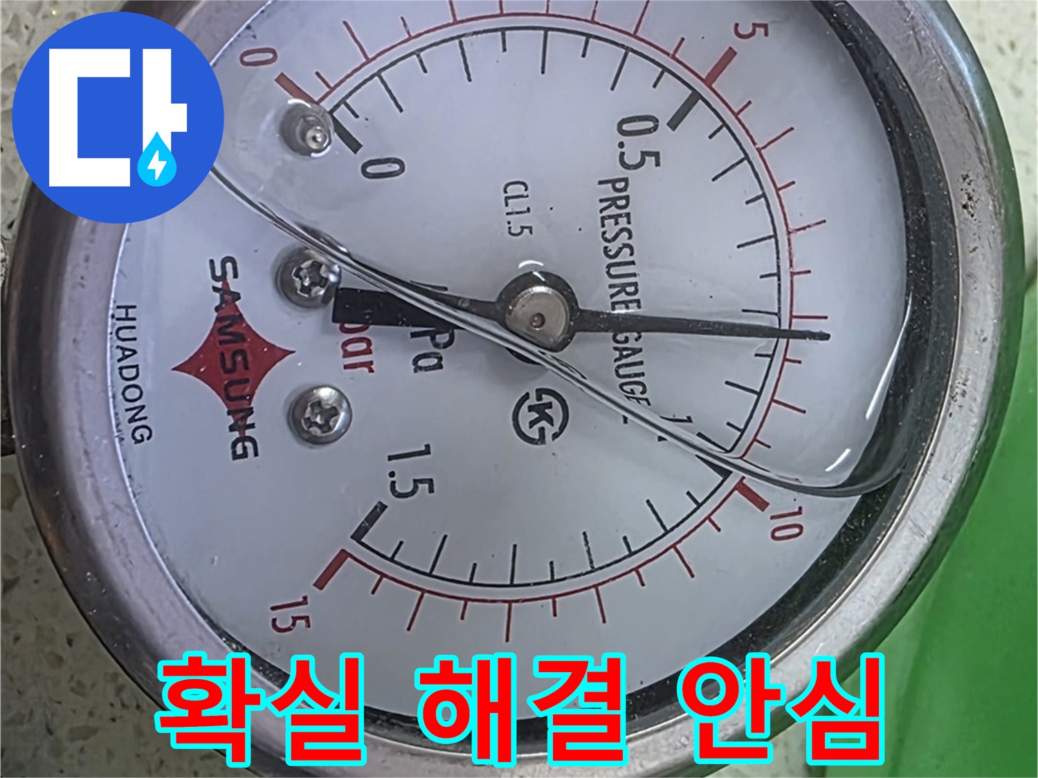 용강동 현대홈타운 누수 - 압력계 바늘 0.1 - 긴급 상황 - 신속하게 해결해 드릴게요!