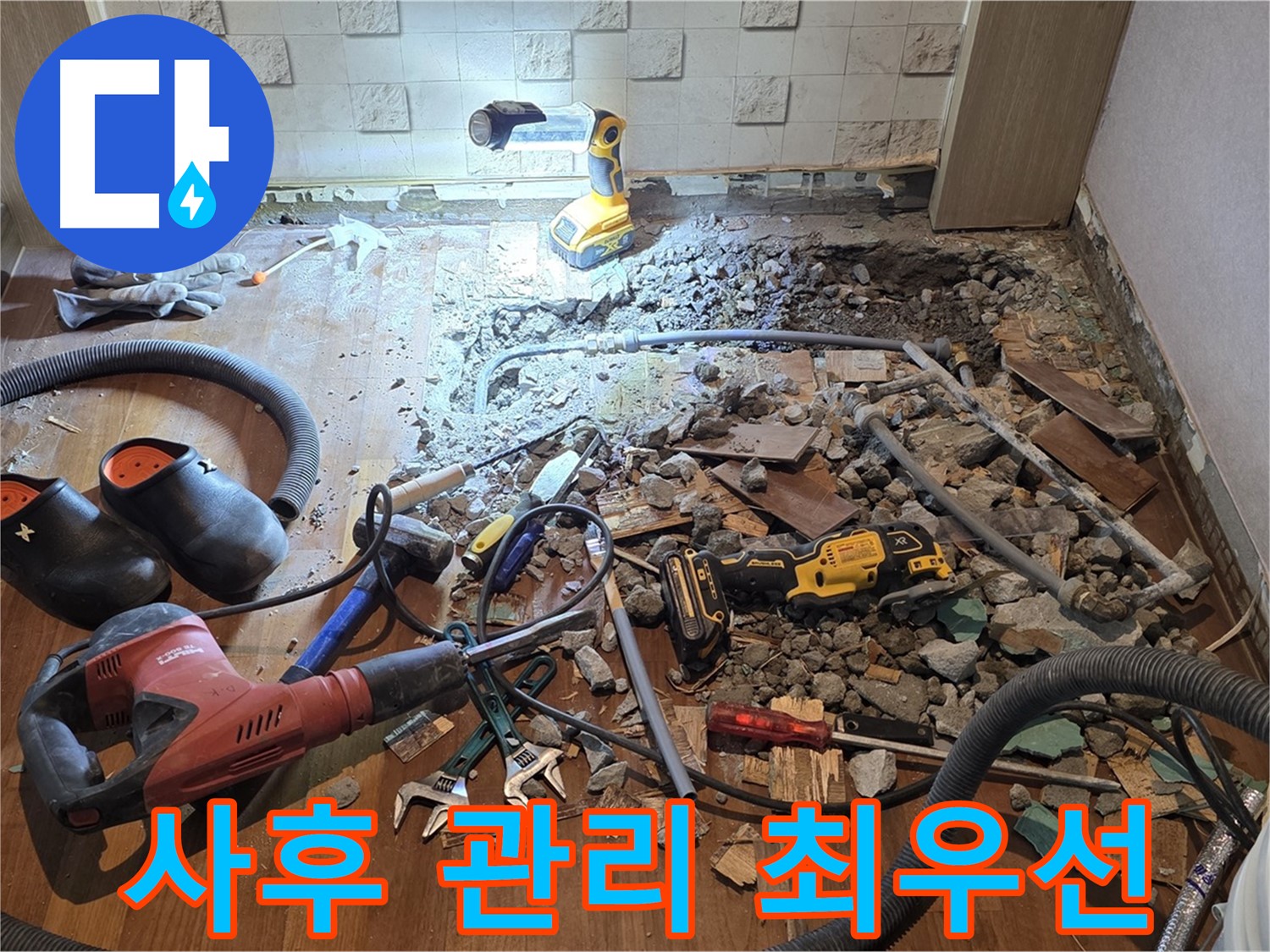 마포구 용강동 현대홈타운 누수 - 완벽한 누수 해결! 고객 만족 200%를 향해!