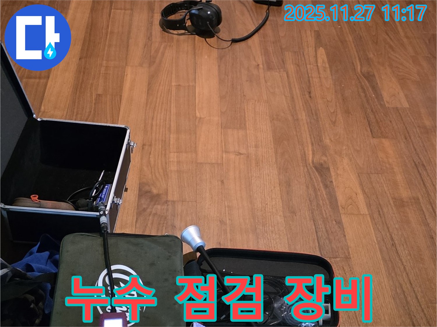 마포구 용강동 누수 - 꼼꼼한 누수 점검을 위한 장비 세팅