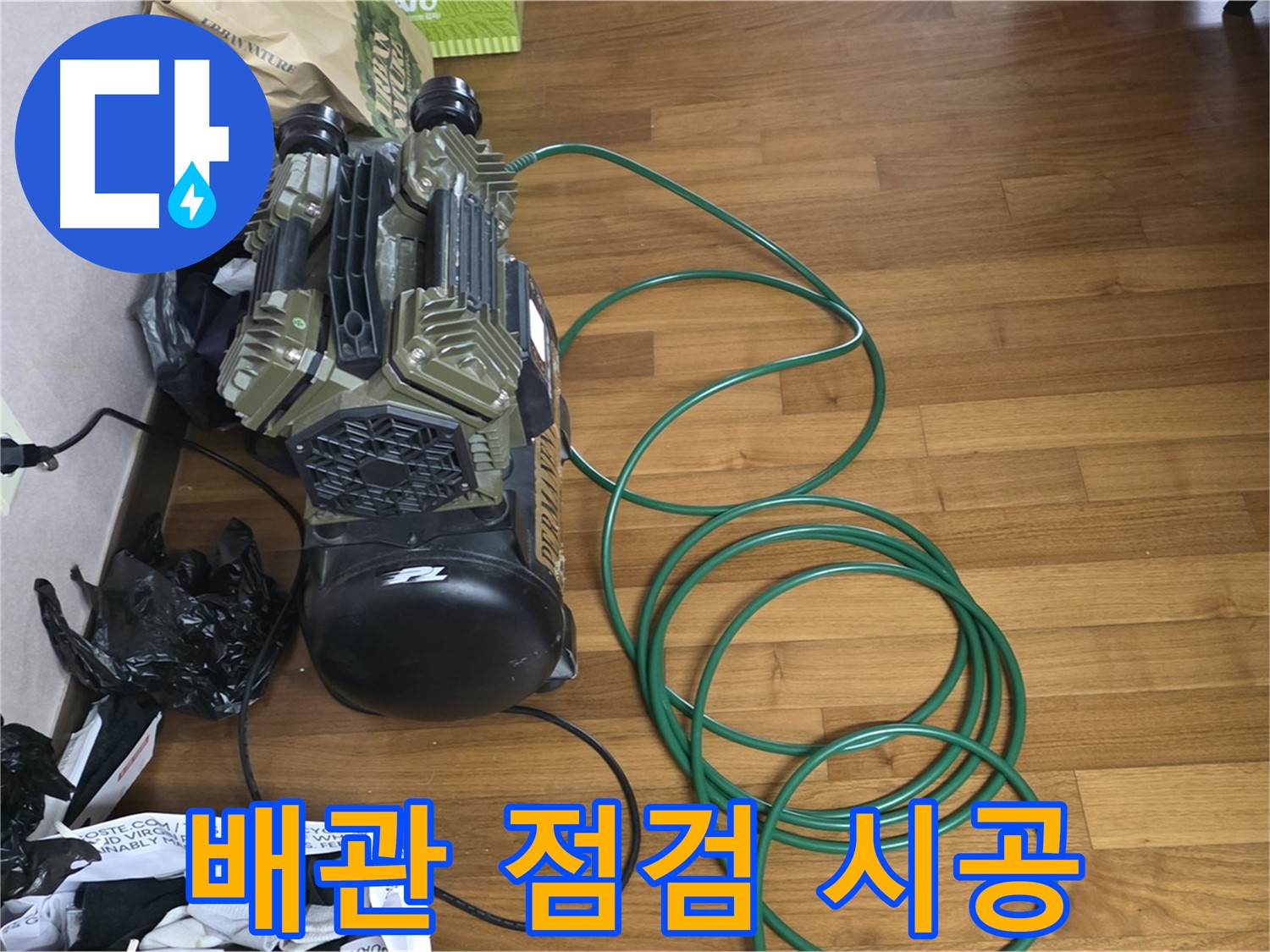 마포구 용강동 누수 - 배관 점검부터 완벽 시공까지 원스톱 서비스