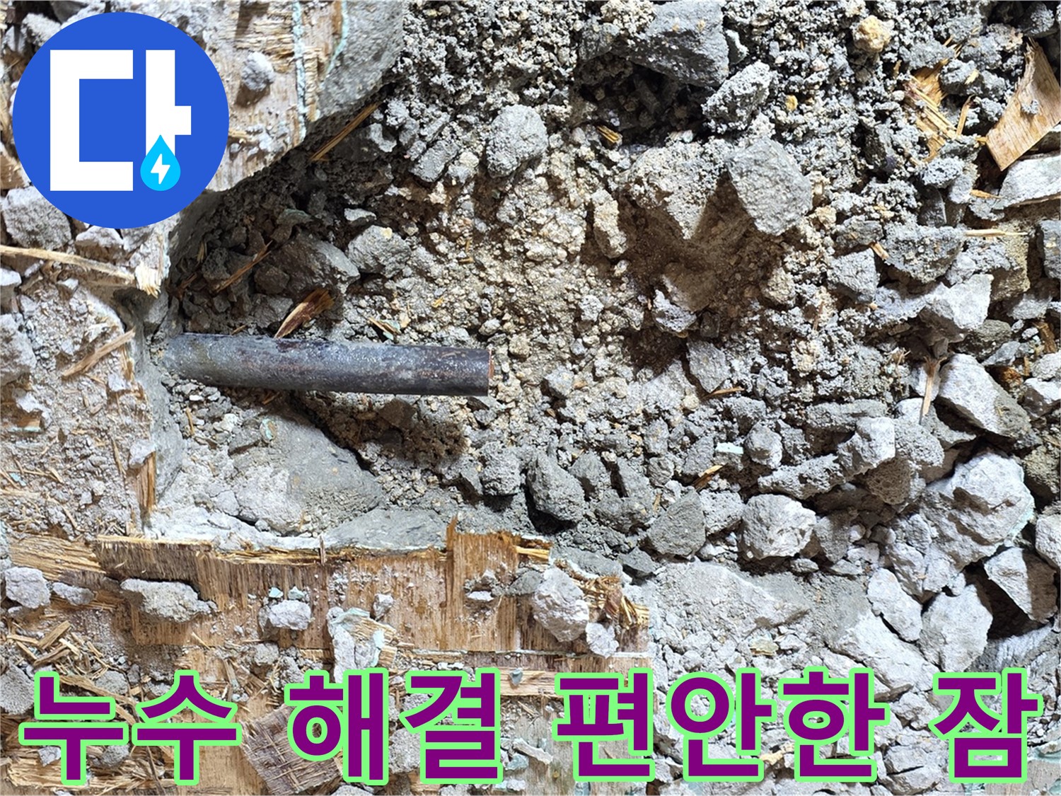 용강동 마포구 현대홈타운 - 콘크리트 잔해 속 낡은 배관, 고요한 침묵 속으로 사라져갑니다.