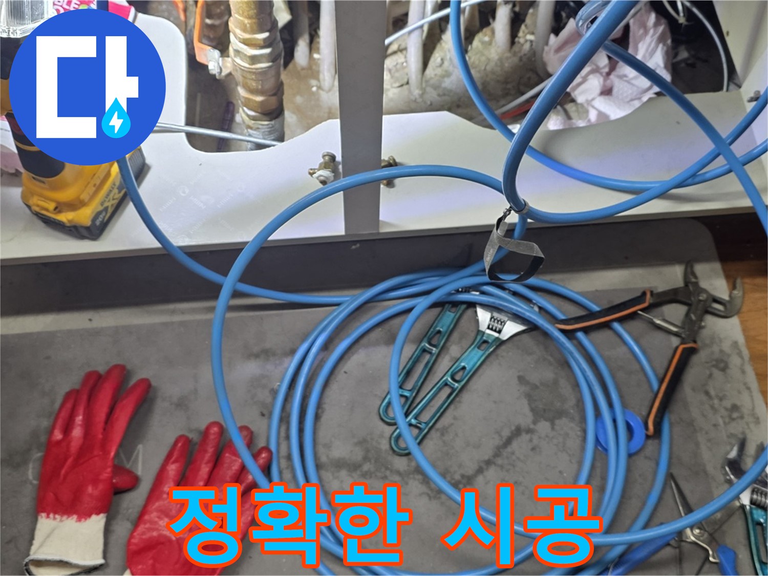 마포구 용강동 누수 현장에서 공압 테스트를 통해 정확한 누수 지점을 찾아 시공하는 모습