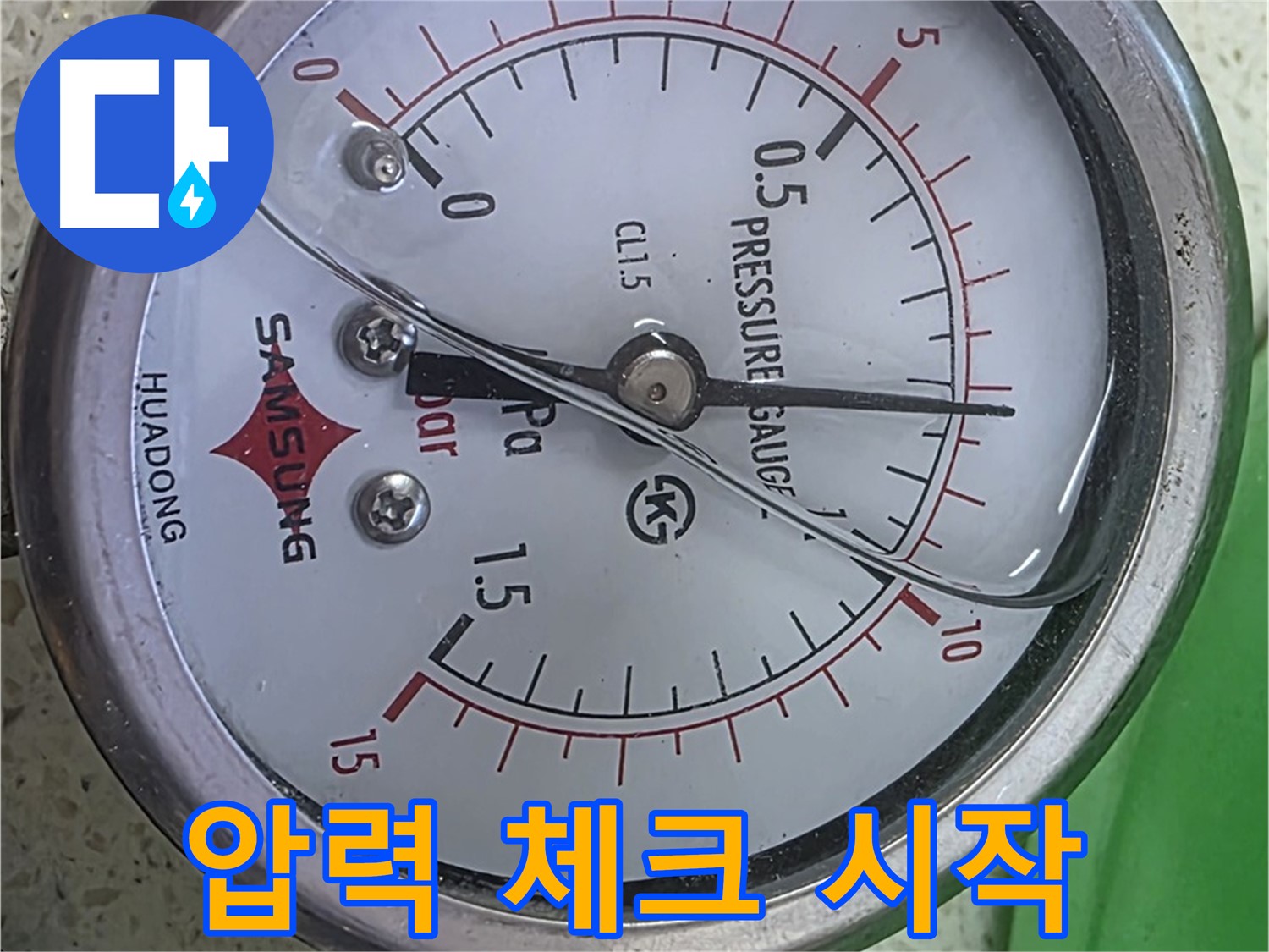 마포구 용강동 누수 현장에서 압력 체크를 통해 누수 문제 해결의 완벽한 시작을 알리는 모습 - 누수 전문가의 자신감 넘치는 모습