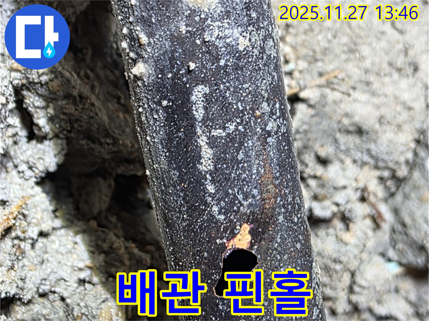 마포구 용강동 새창로 현대홈타운 - 낡은 배관에서 핀홀 누수 발견!