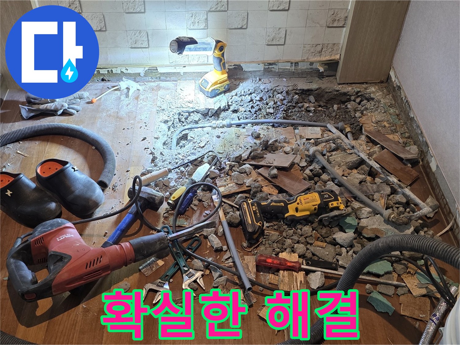 마포구 용강동 현대홈타운 누수 - 고객 만족을 위한 확실한 누수 해결!