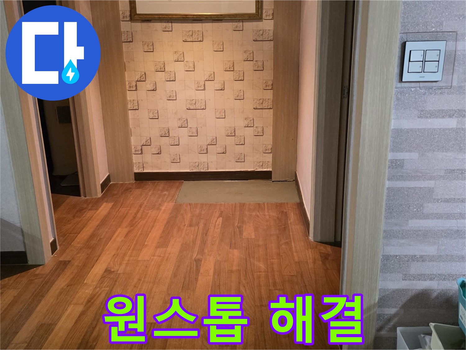 마포구 용강동 현대홈타운 누수 - 누수 탐지부터 보수까지 모든 과정을 원스톱으로 해결