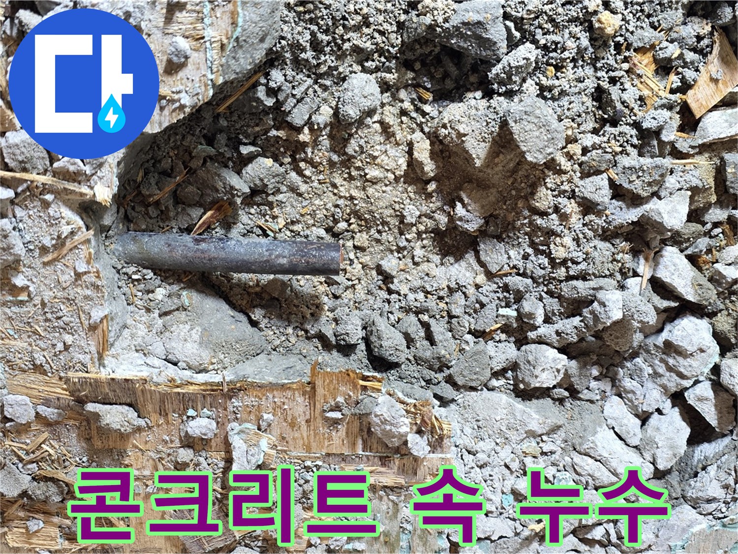 마포구 용강동 현대홈타운 - 콘크리트와 낡은 배관, 이제 작별을 고할 시간입니다.