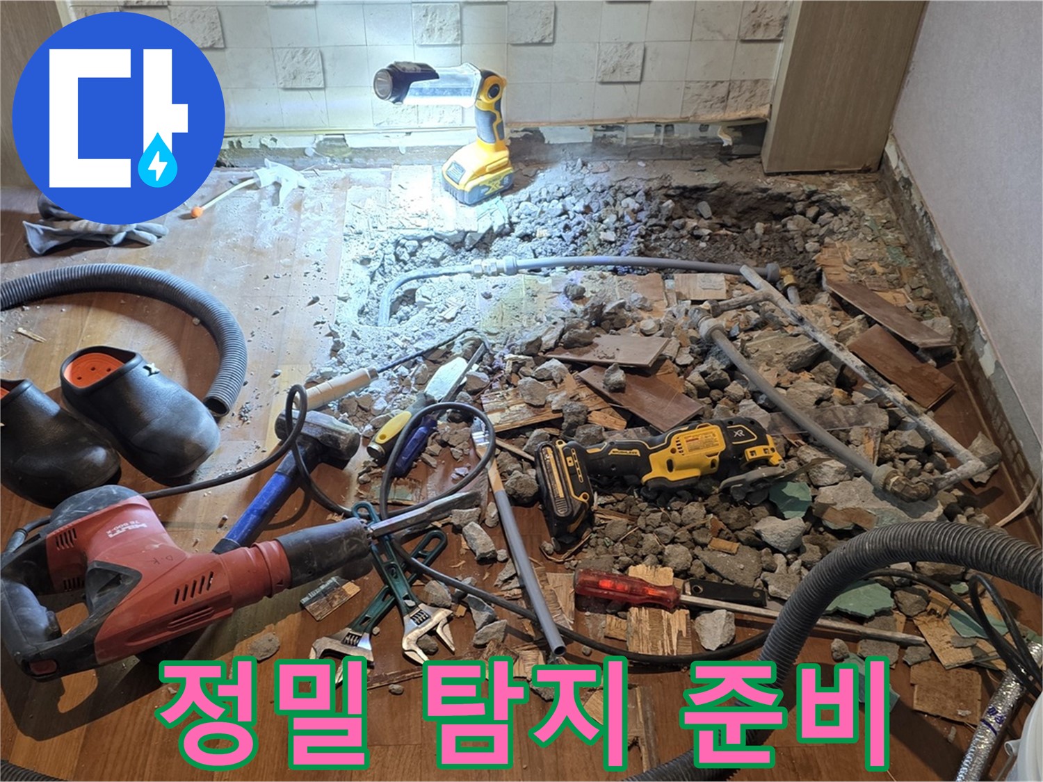 마포구 용강동 현대홈타운 - 정밀 누수 탐지 준비 완료