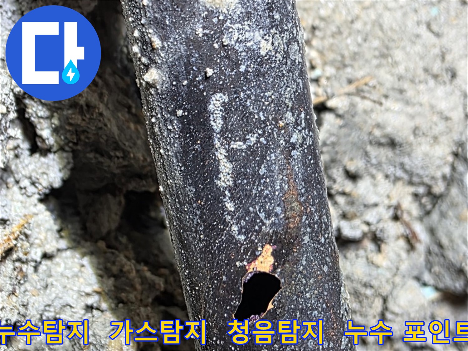 마포구 용강동 현대홈타운에서 발생한 누수 - 가스 탐지와 청음 탐지를 통해 새로운 누수 포인트를 발견했습니다.