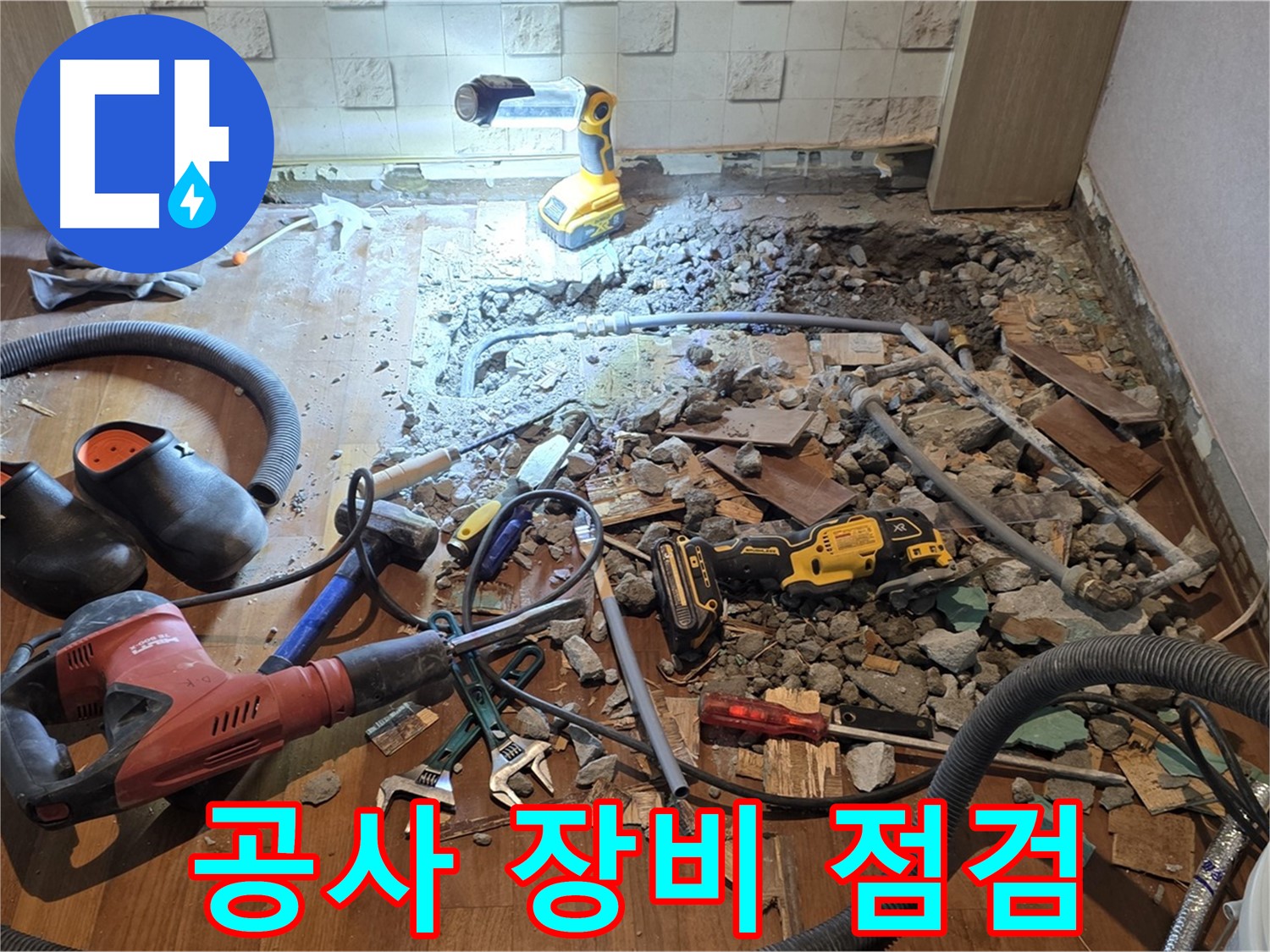 마포구 현대홈타운 - 누수 탐지 장비 점검 완료