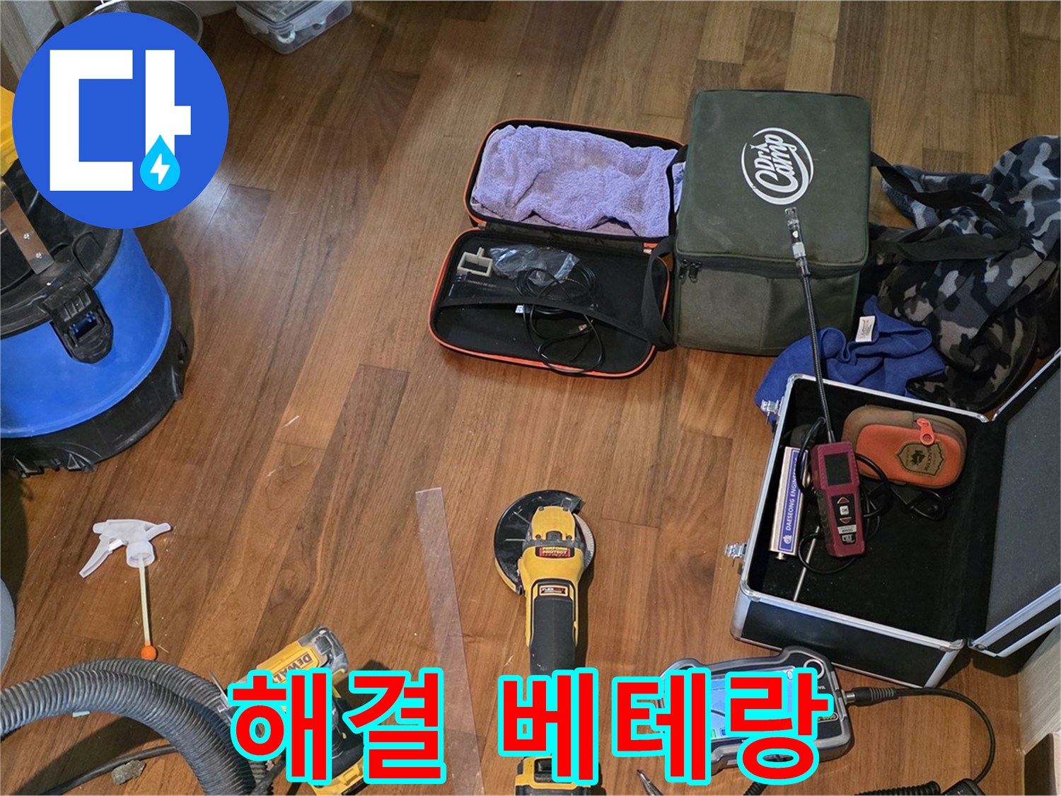 마포구 현대홈타운 누수 해결 - 누수 걱정, 이제 저희에게 맡기시고 편안하게 계세요!