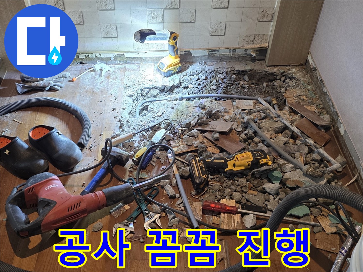 마포구 현대홈타운 아파트 누수 - 누수 공사가 꼼꼼하게 진행되는 과정