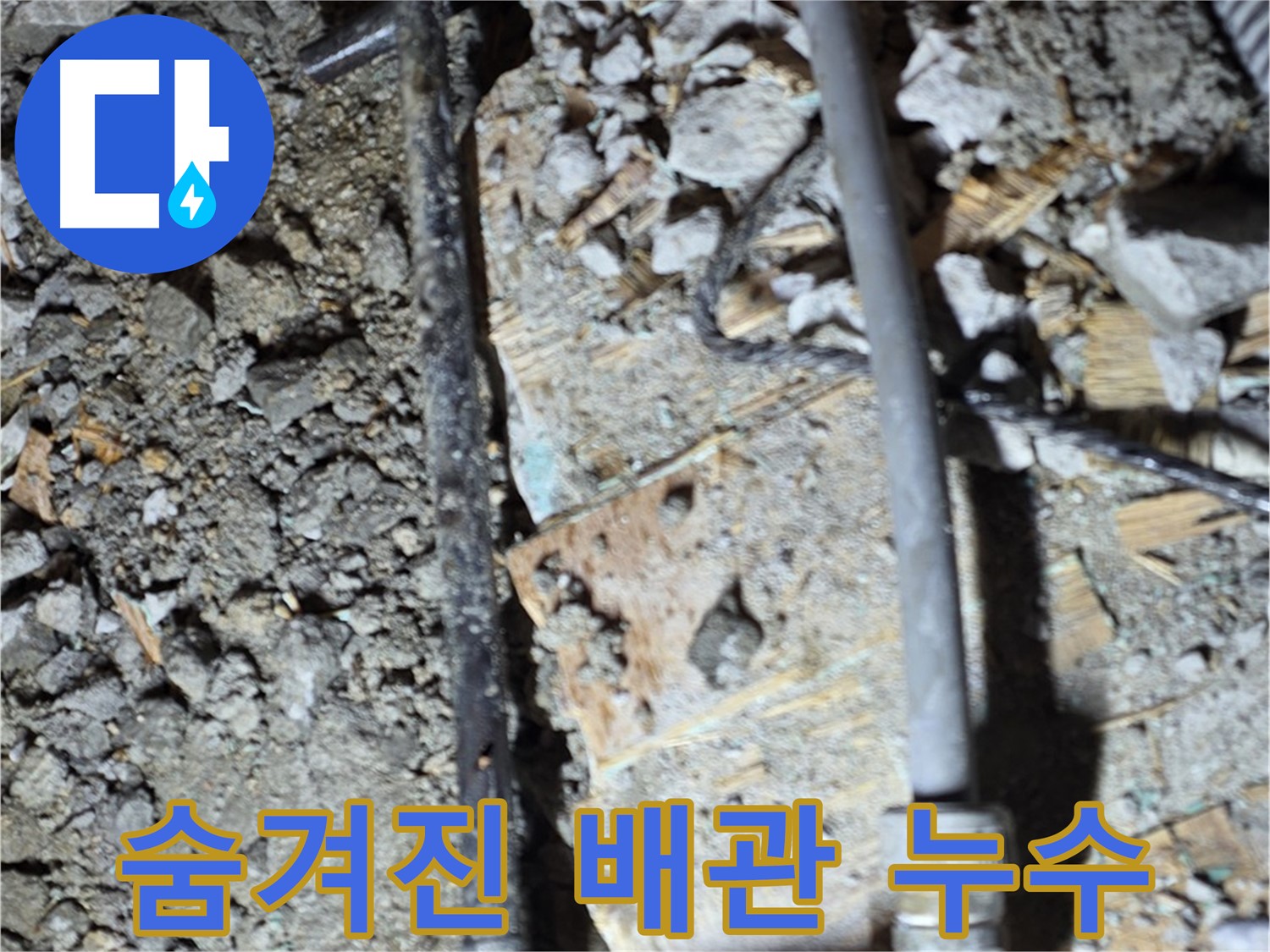 마포구 누수 - 배관 상태를 진단하고 맞춤 솔루션을 제공하는 과정을 담았습니다 - 고객 맞춤 서비스를 제공합니다.