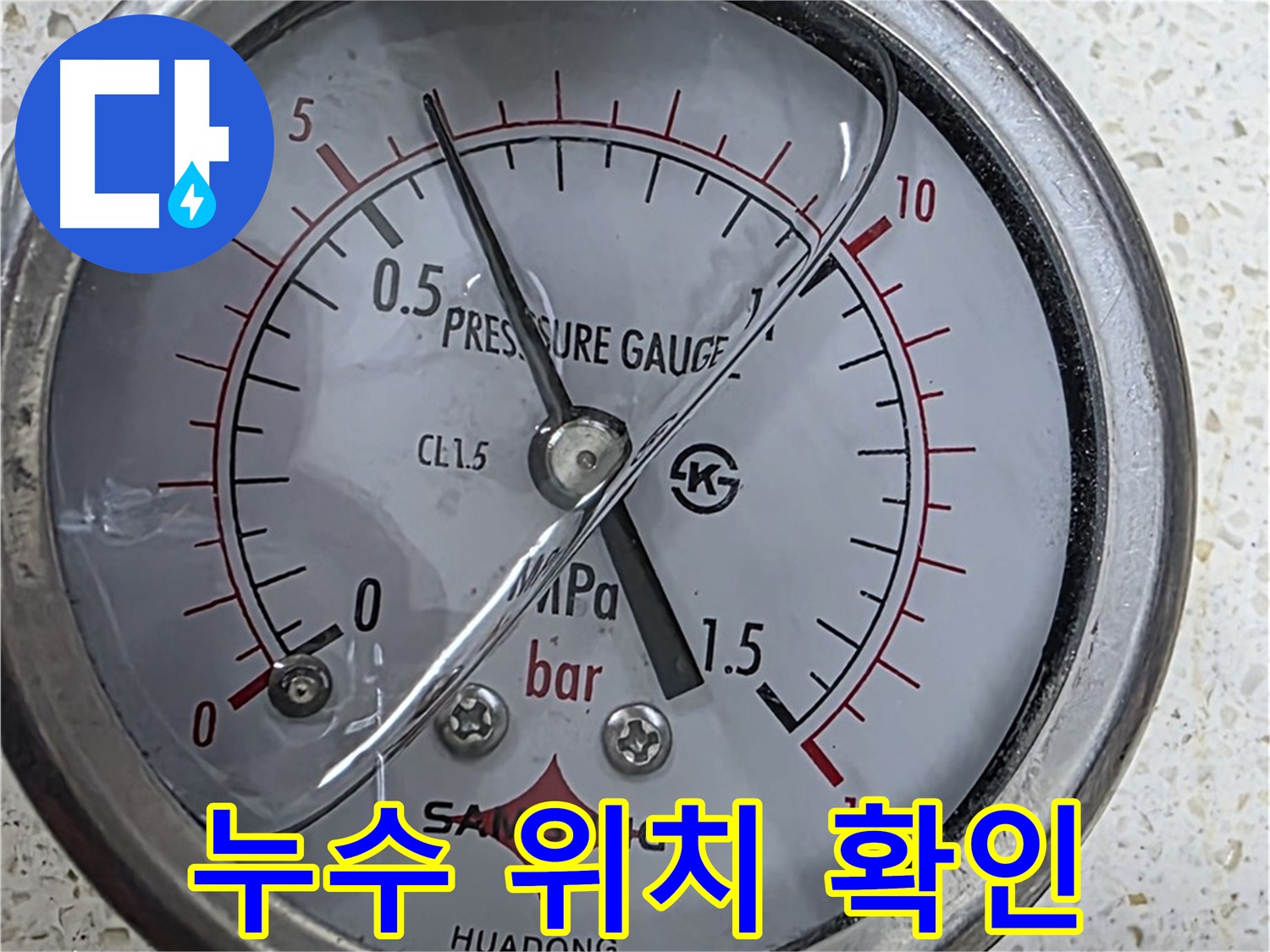 서울 마포 누수 현장에서 압력 변화 감지를 통해 정확한 누수 위치를 찾아드리고 있습니다 - 누수탐지 전문.