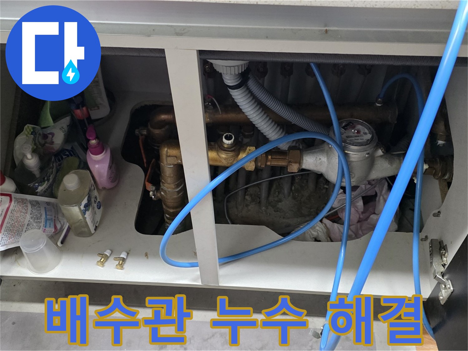 싱크대 배수관 누수 신속 해결 - 용강동 누수 전문가의 빠른 대처.