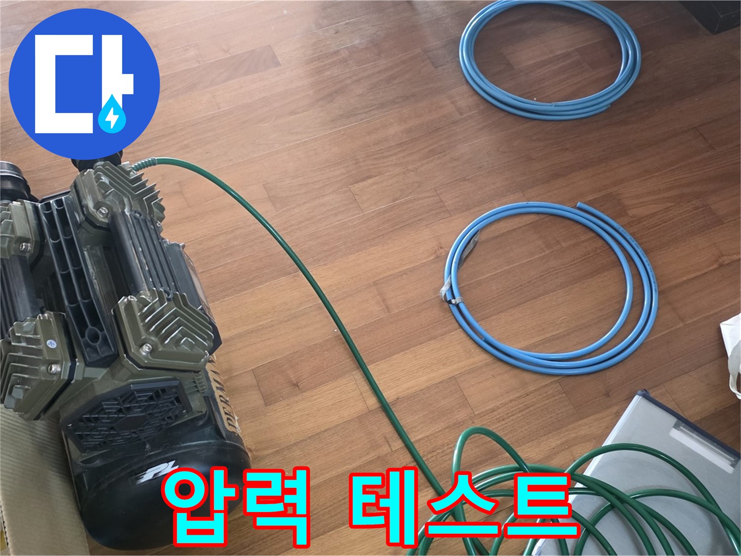 마포 새창로 누수 - 아현동 현대홈타운, 최신 장비 점검 완료!