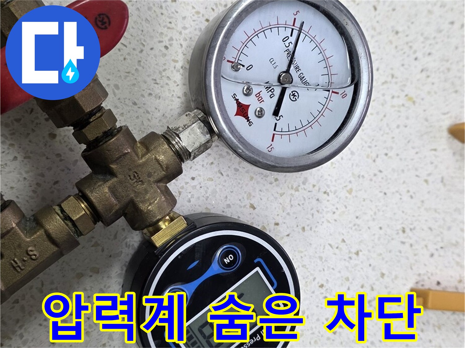 압력계를 사용하여 숨은 압력을 찾아 완벽하게 차단하는 모습 - 꼼꼼함으로 누수 걱정 끝!