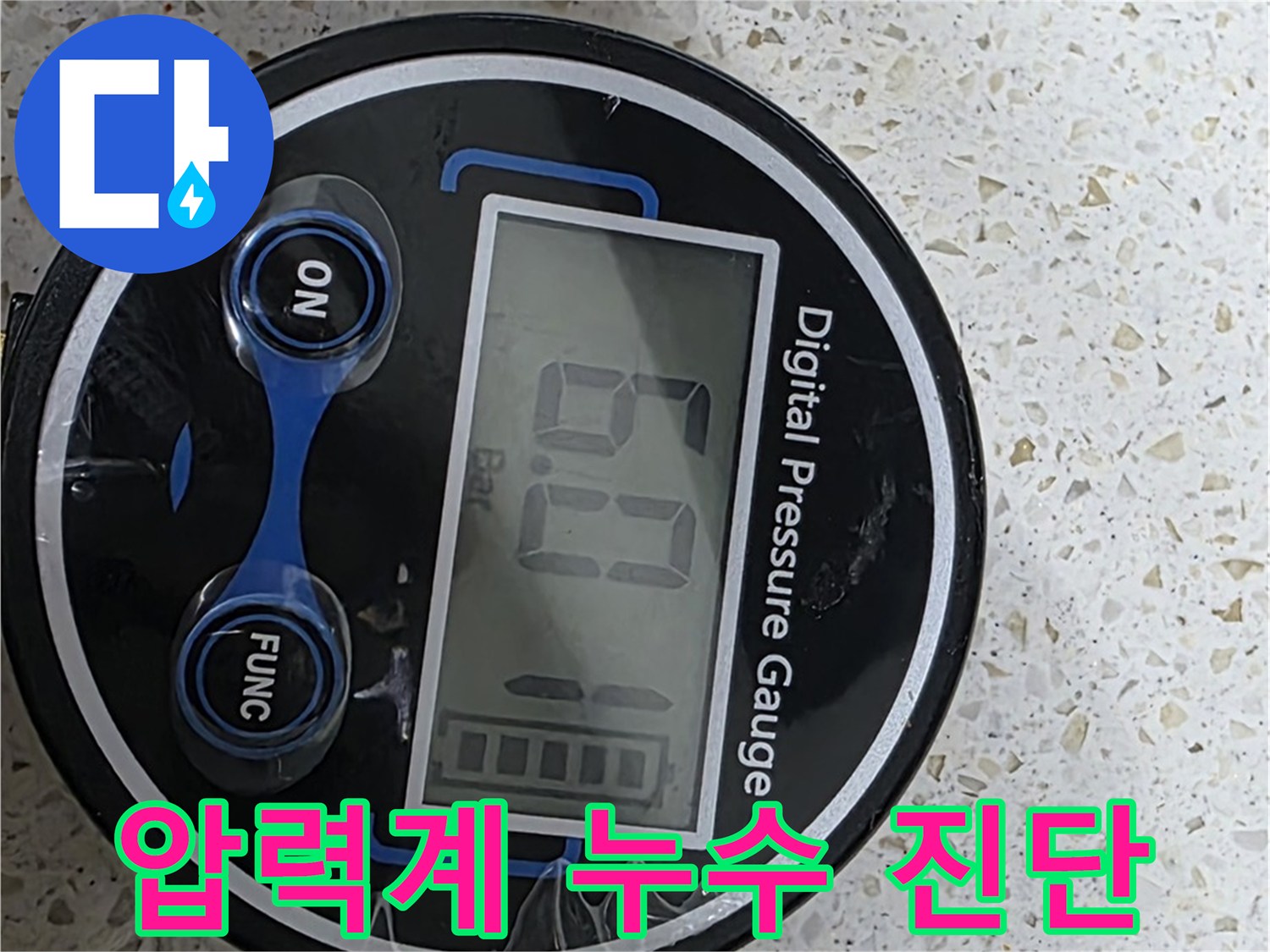염리동 현대홈타운 누수 - 디지털 압력계로 정밀 압력 검사 - 누수 위치 꼼꼼하게 진단