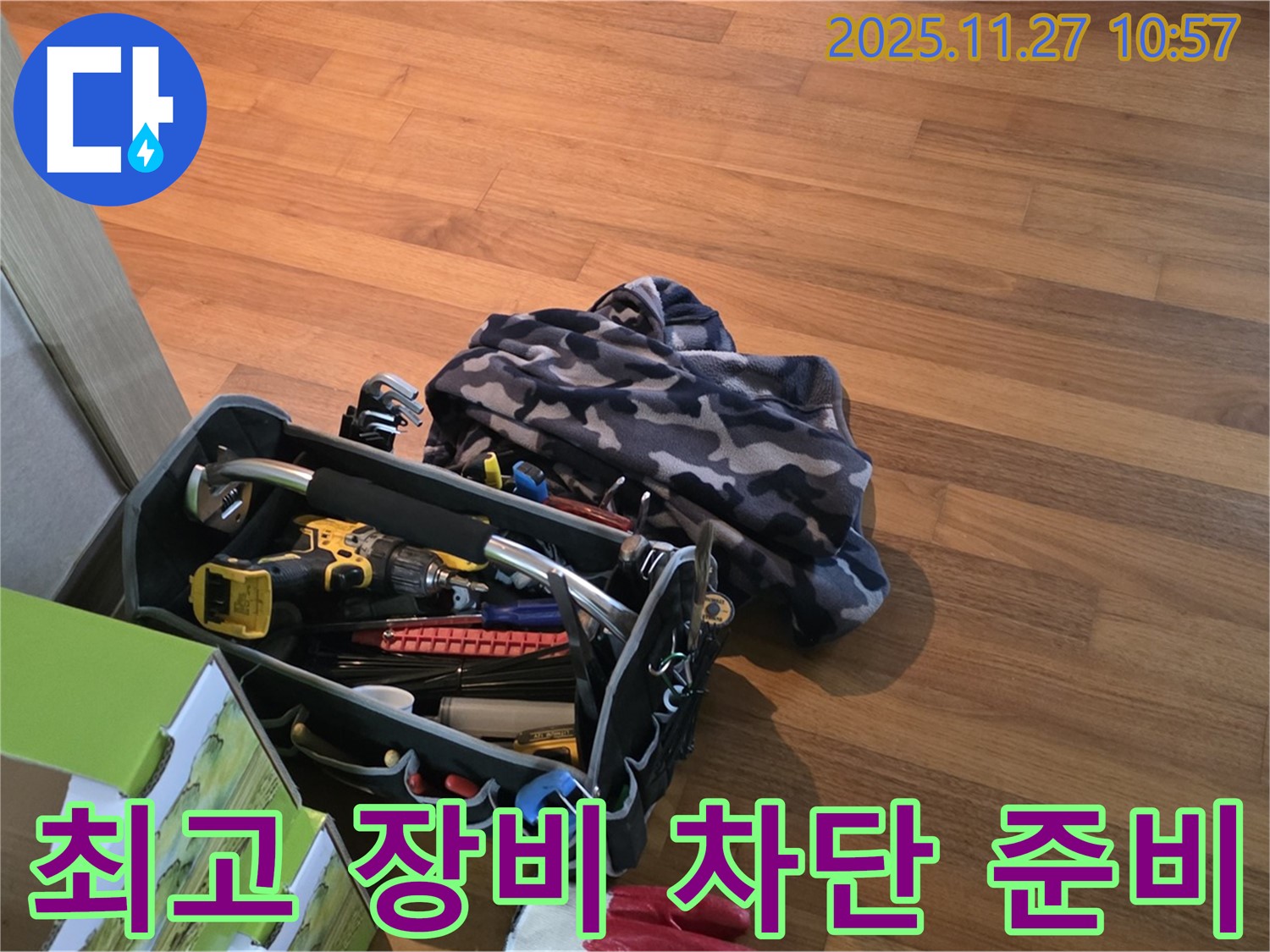 완벽 차단을 위한 최고의 장비 - 쾌적한 공간