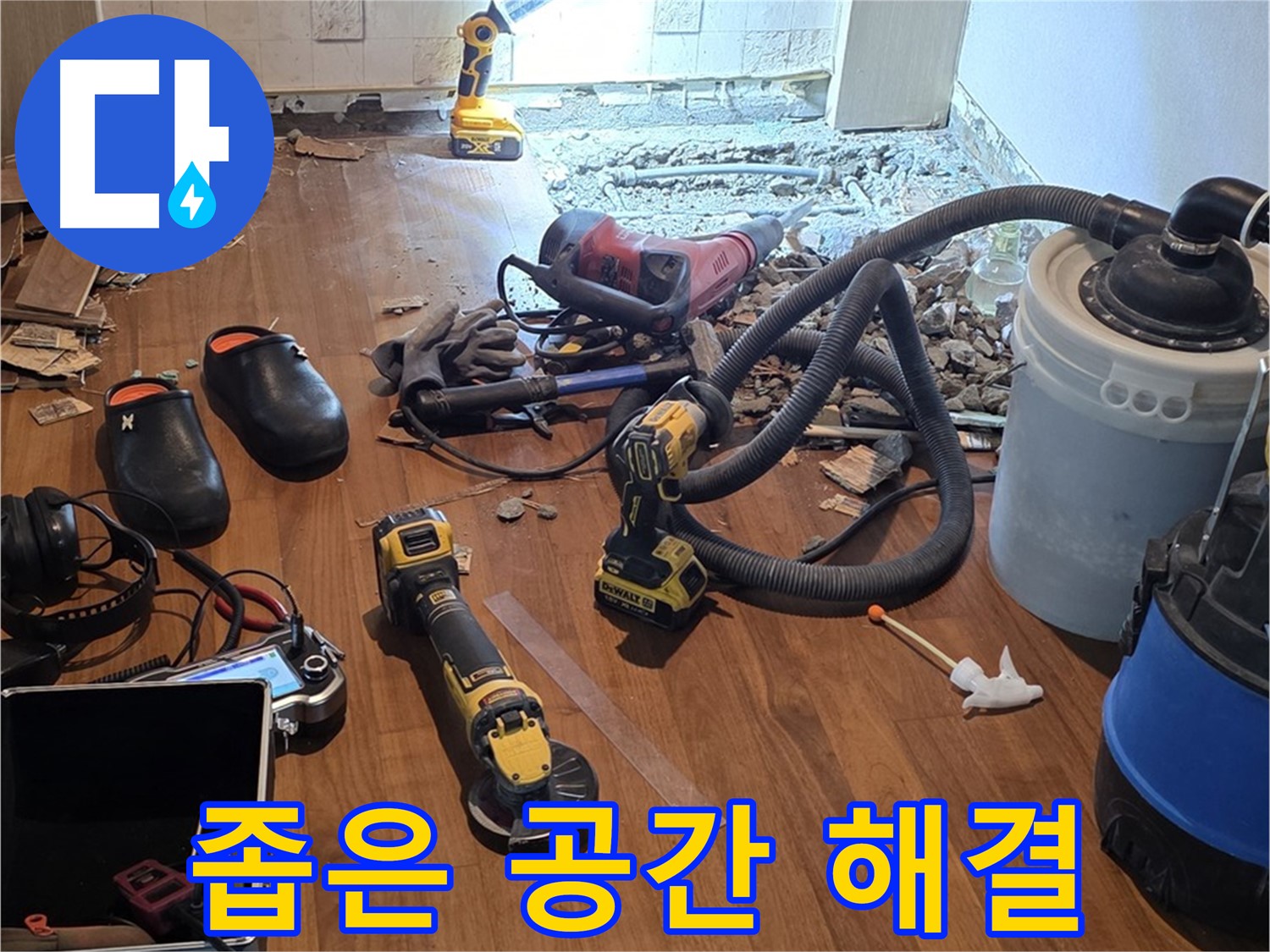 용강동 누수 - 좁은 공간도 문제없이 해결