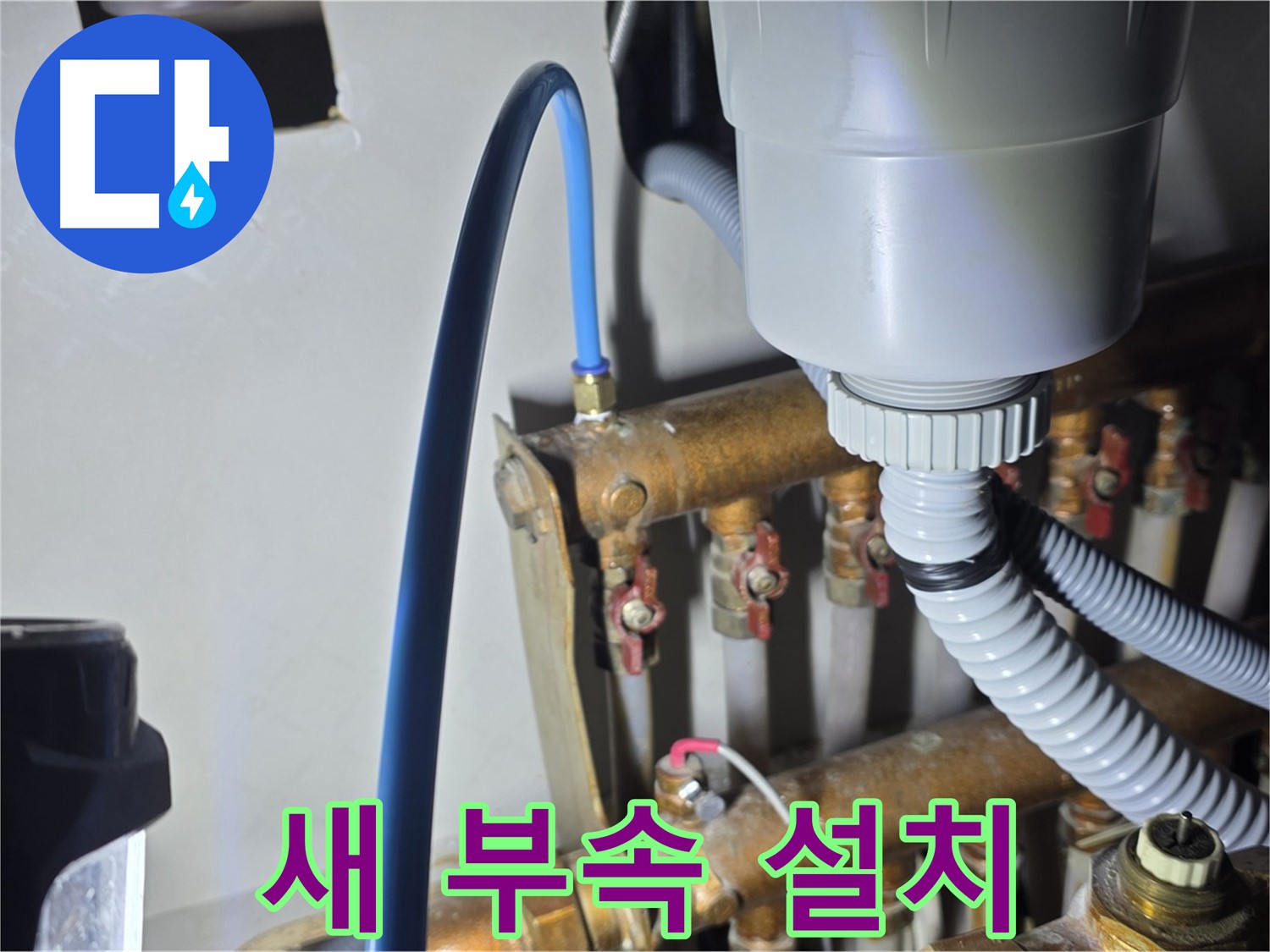 용강동 누수 진단 - 현대홈타운 난방 배관 연결 부위 꼼꼼하게 새 부속 설치