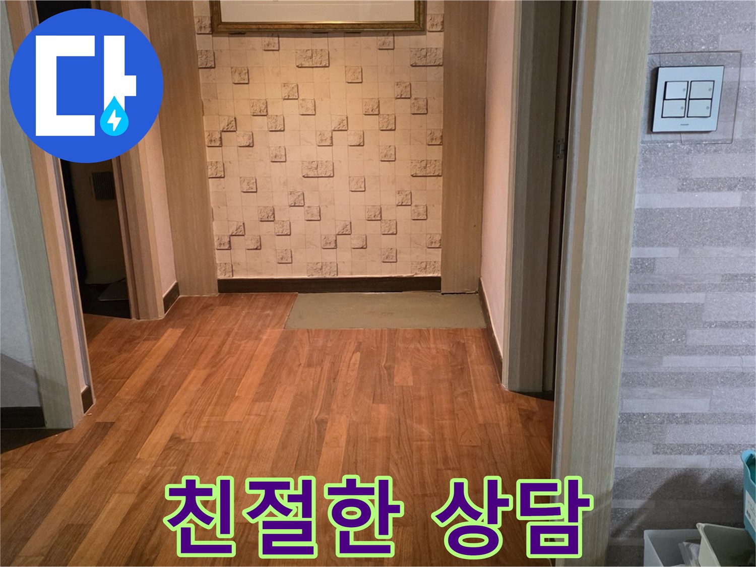 용강동 누수 - 친절하고 자세한 상담을 제공합니다