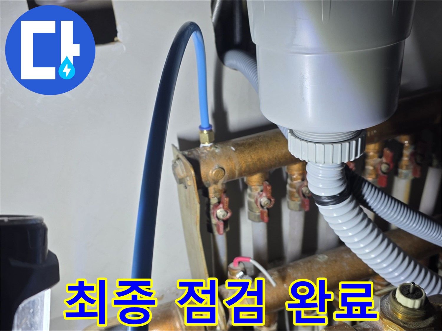 용강동 누수 - 현대홈타운 난방 배관 연결 작업 완벽하게 완료 후 최종 점검