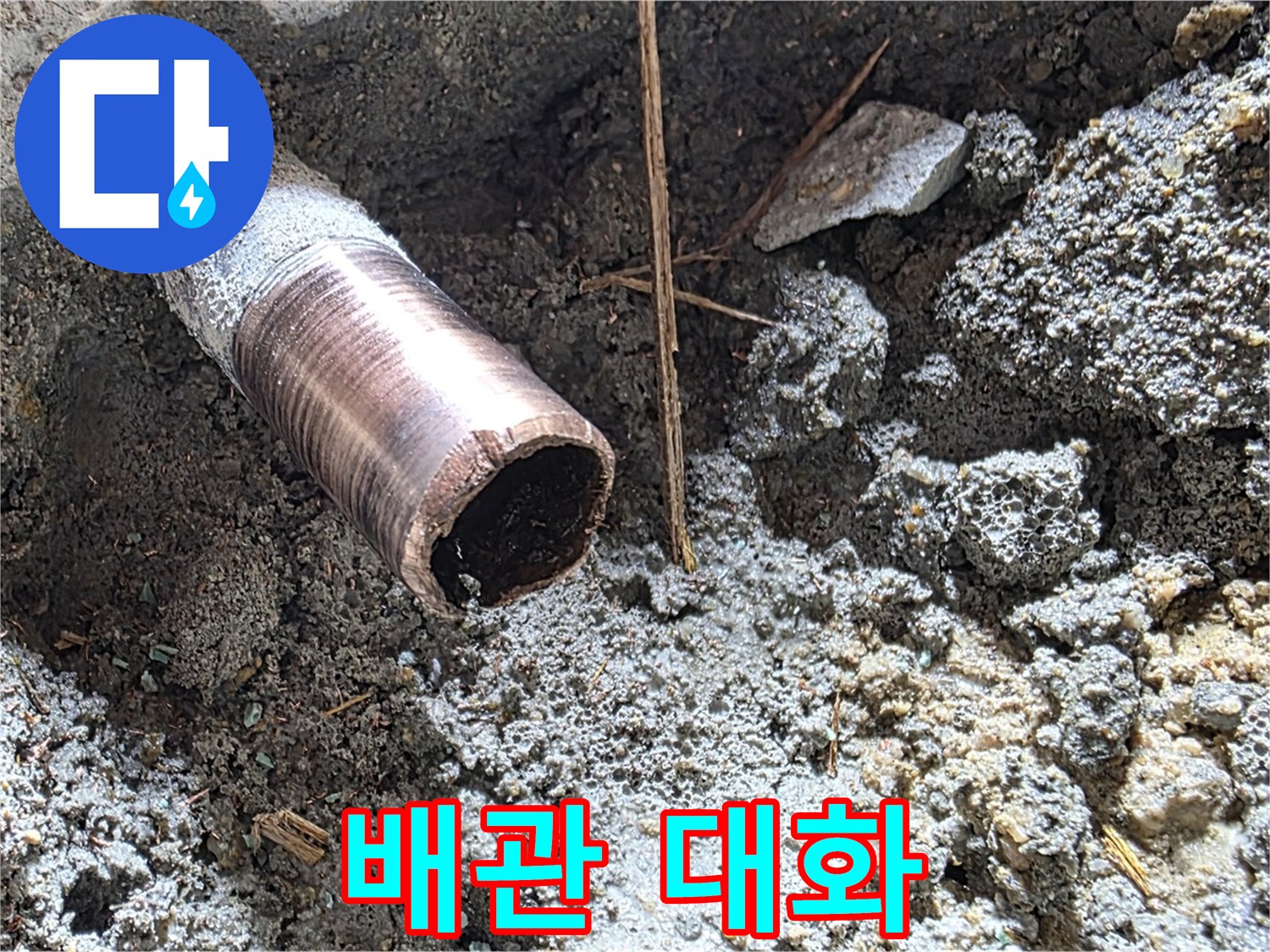 용강동 누수 현장 - 낡은 배관의 멈춰버린 대화를 다시 시작하기 위해 마포 누수 소통 전문가가 나섰습니다.