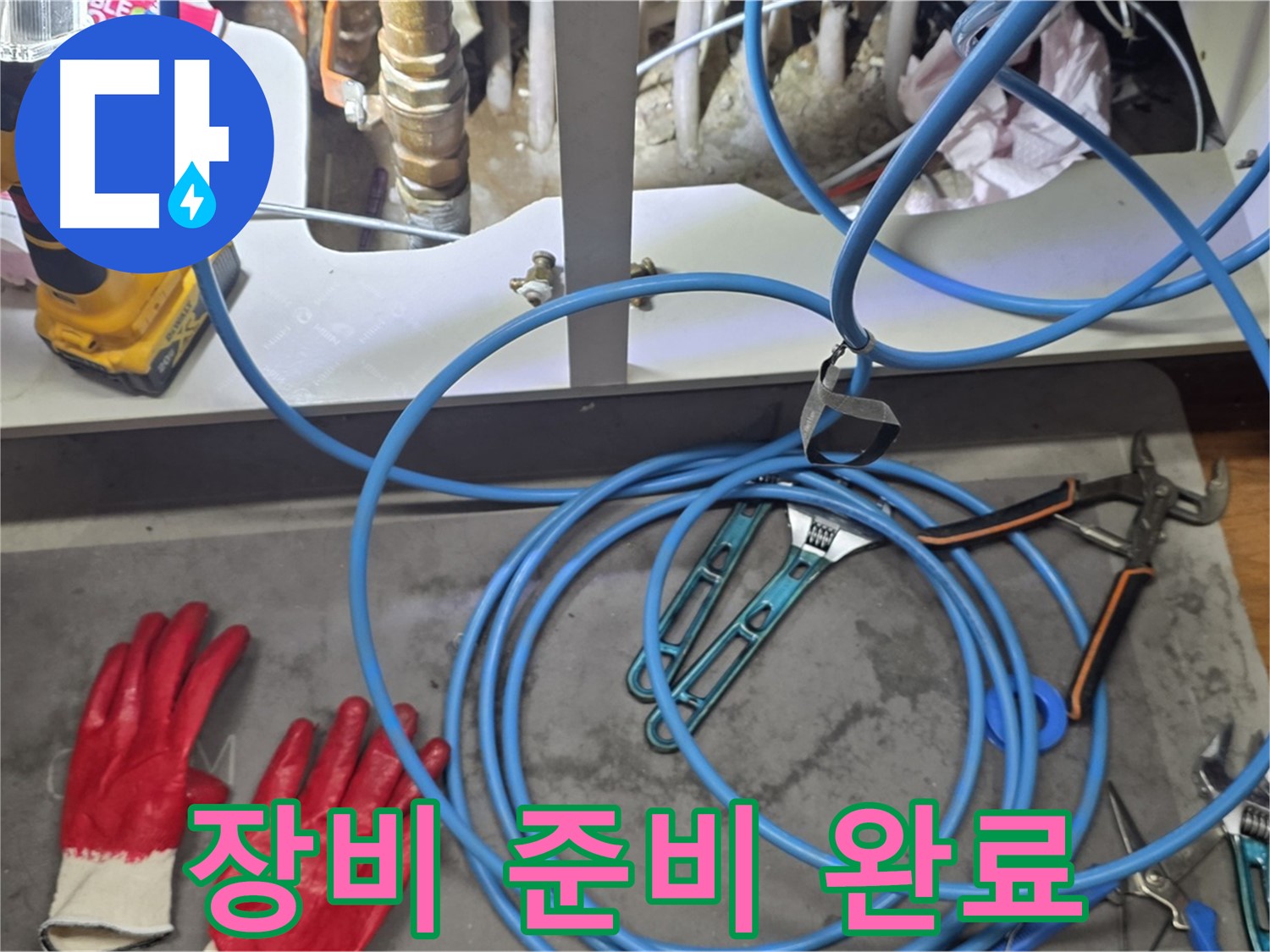 용강동 누수 현장 - 누수 탐지 장비 완벽 준비 완료!