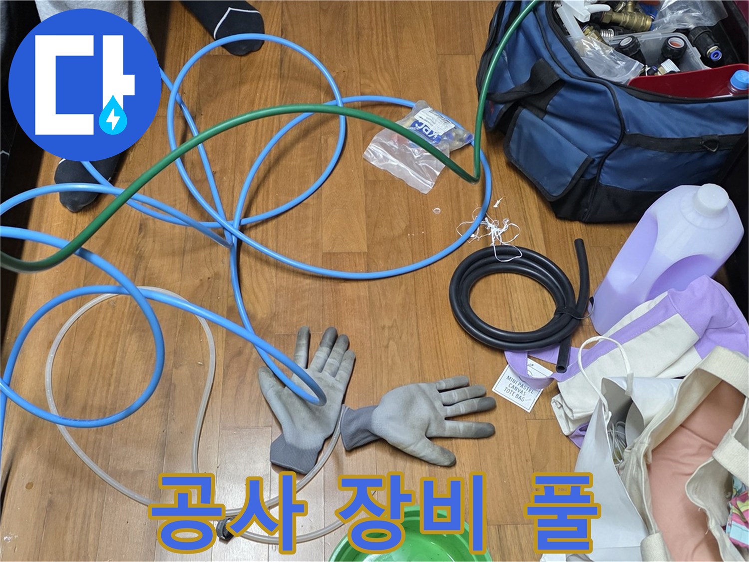 용강동 숭문길 현대홈타운 누수 공사를 위한 완벽한 장비 풀 장착 완료!