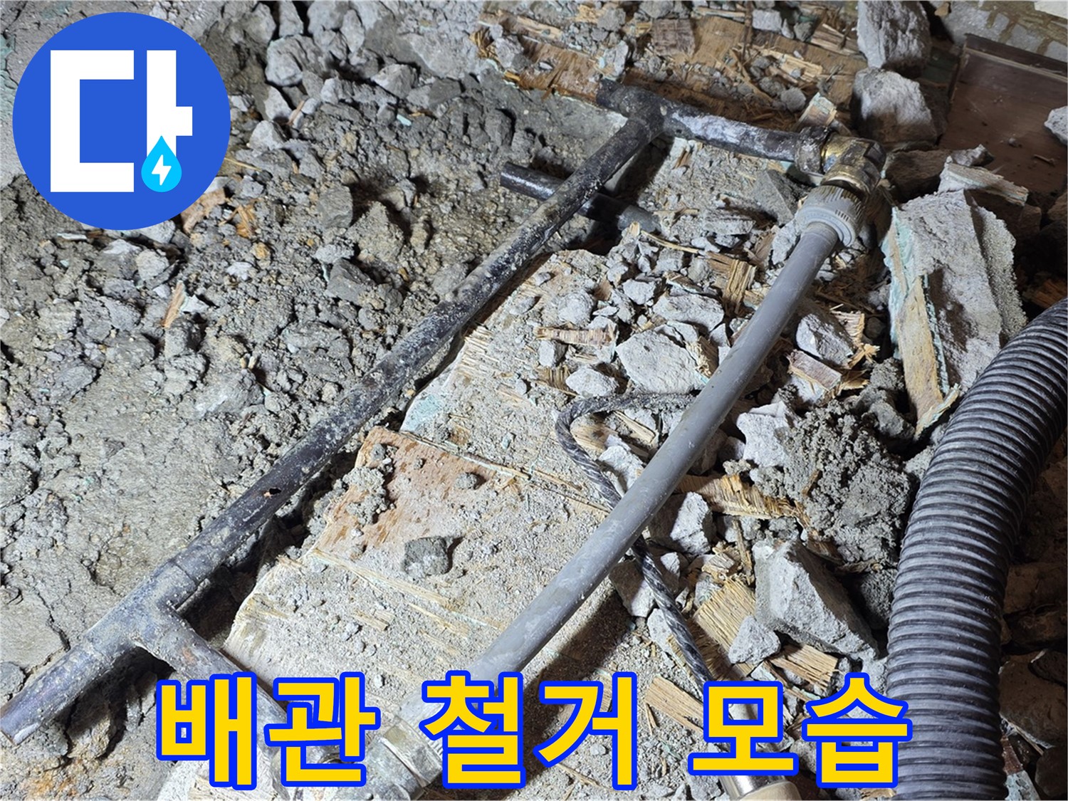 마포 용강동 현대홈타운 - 누수 걱정 해결! 튼튼한 새 배관으로 안심하세요