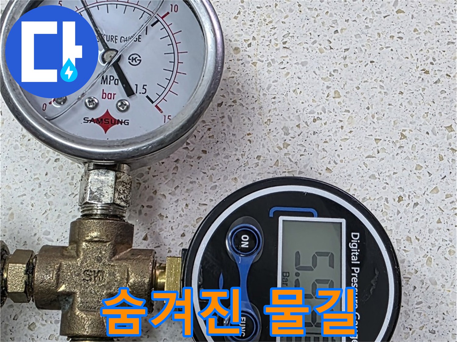 용강동 아파트 누수 - 압력계로 숨겨진 물길 발견!
