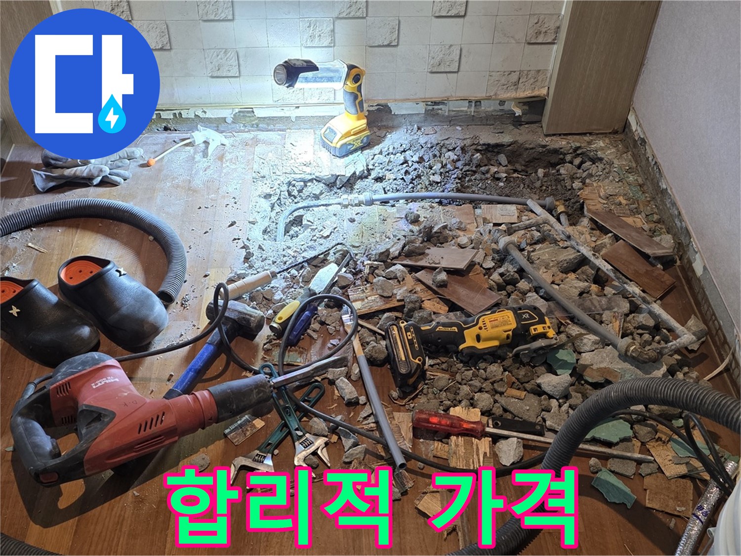 용강동 아파트 누수 - 합리적인 가격으로 누수 고민을 해결해 드립니다.