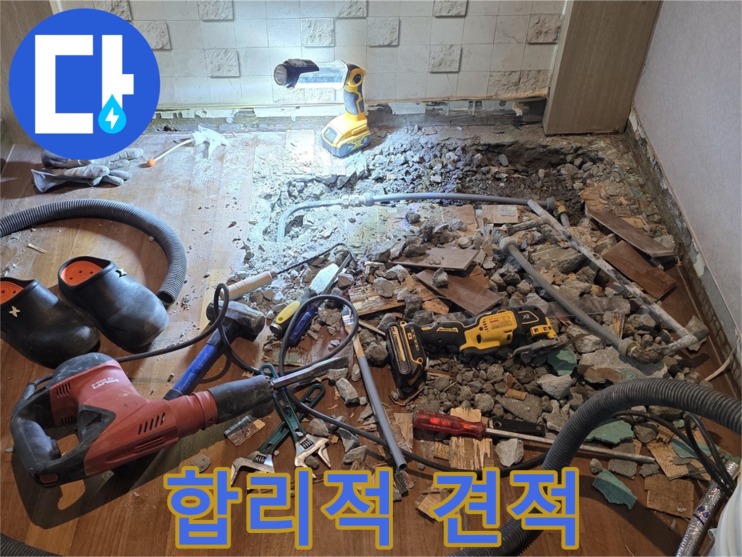 마포구 용강동 현대홈타운 욕실 타일 제거 후 - 누수 원인을 찾기 위해 타일을 제거한 모습입니다.