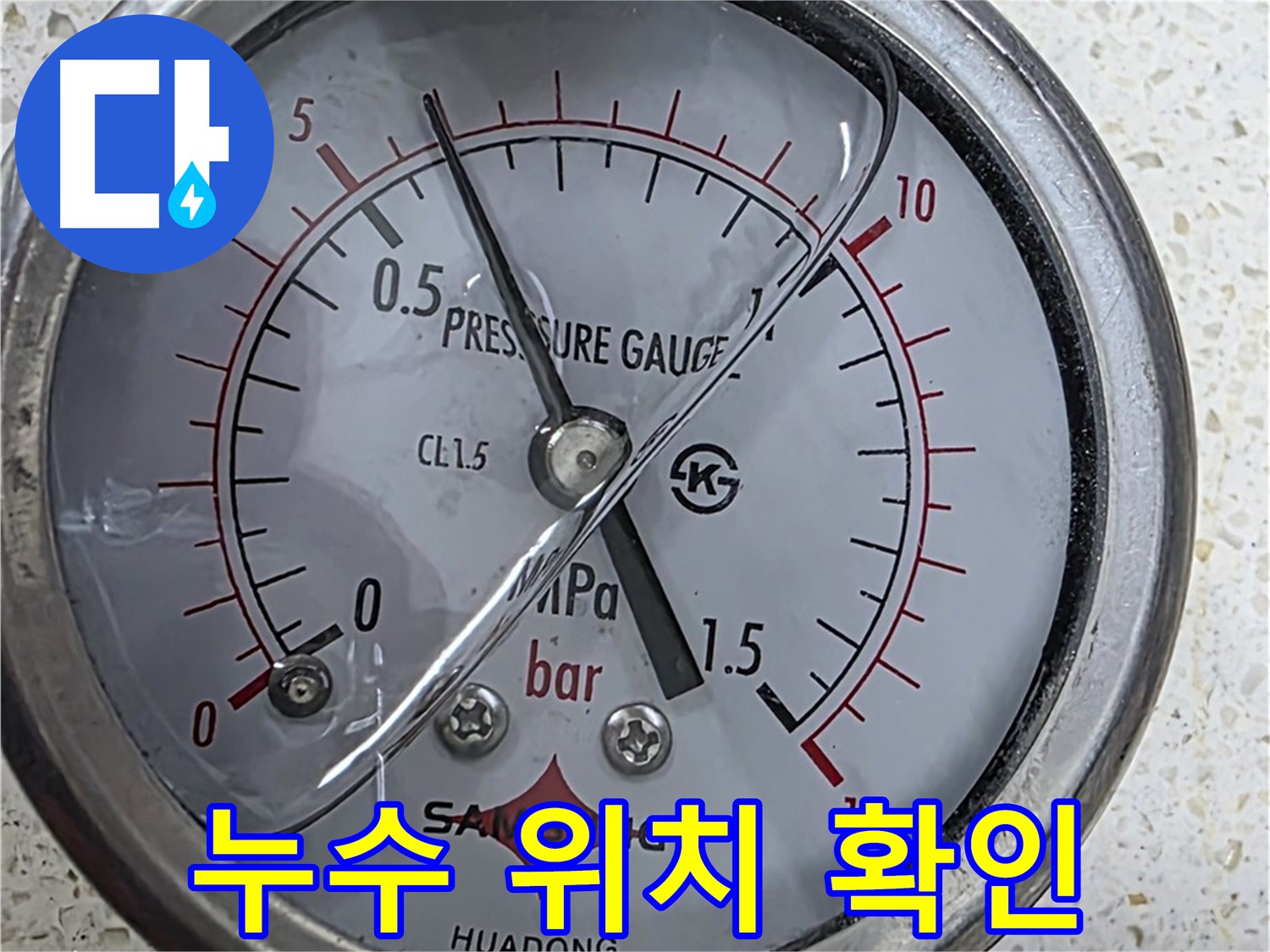 용강동 아파트 누수 현장에서 압력 테스트로 누수 위치를 정확하게 찾아드리고 있습니다 - 누수탐지 전문.