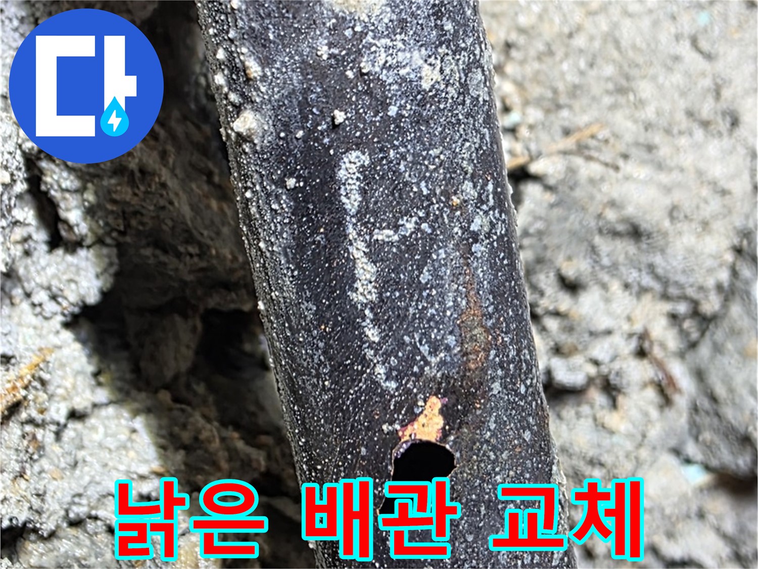 용강동 현대홈타운 - 낡은 배관을 새 배관으로 교체하는 모습 - 깨끗하고 안전하게!