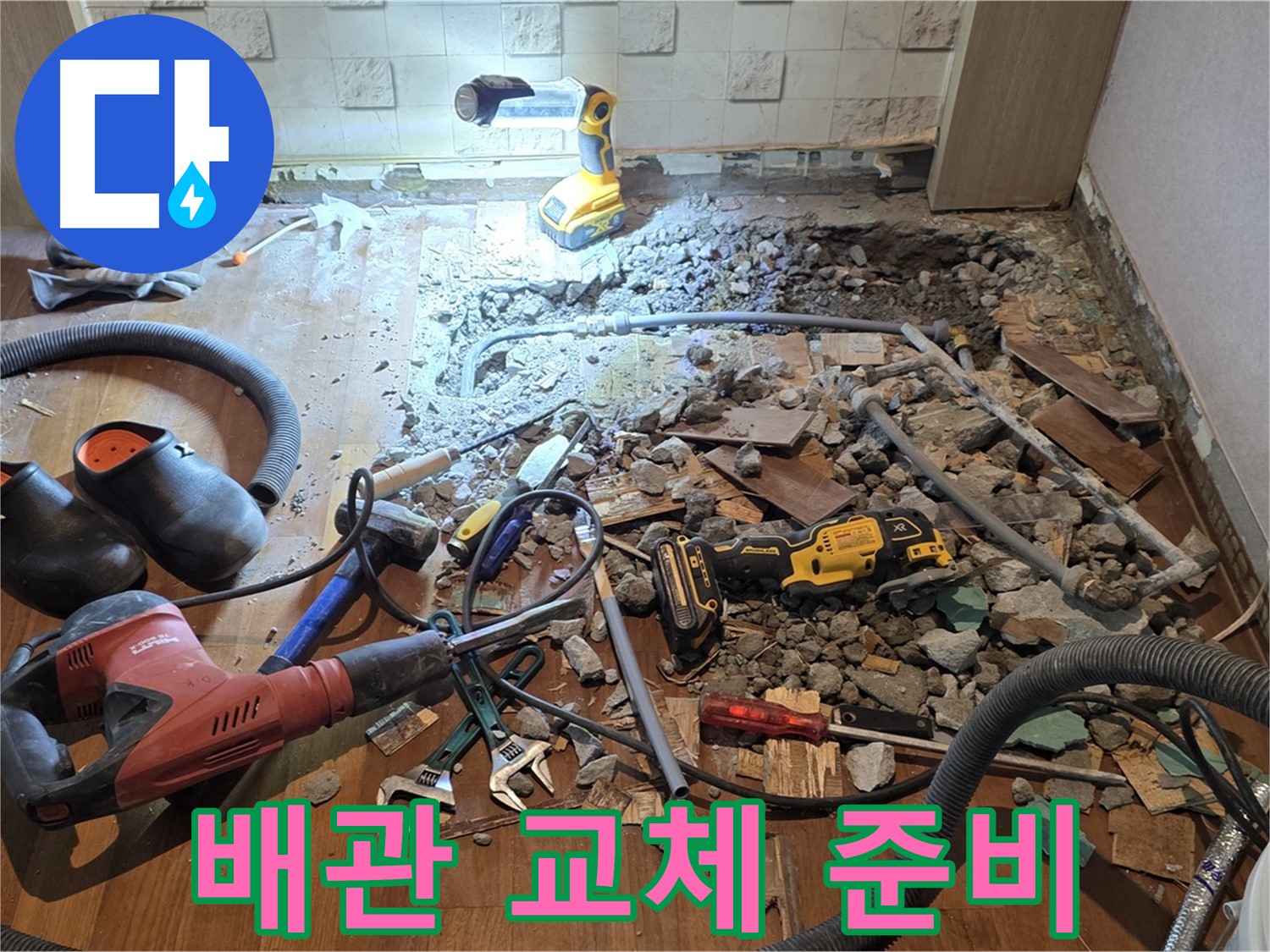 용강동 현대홈타운 - 노후 배관 제거 및 새 배관 교체 준비 완료