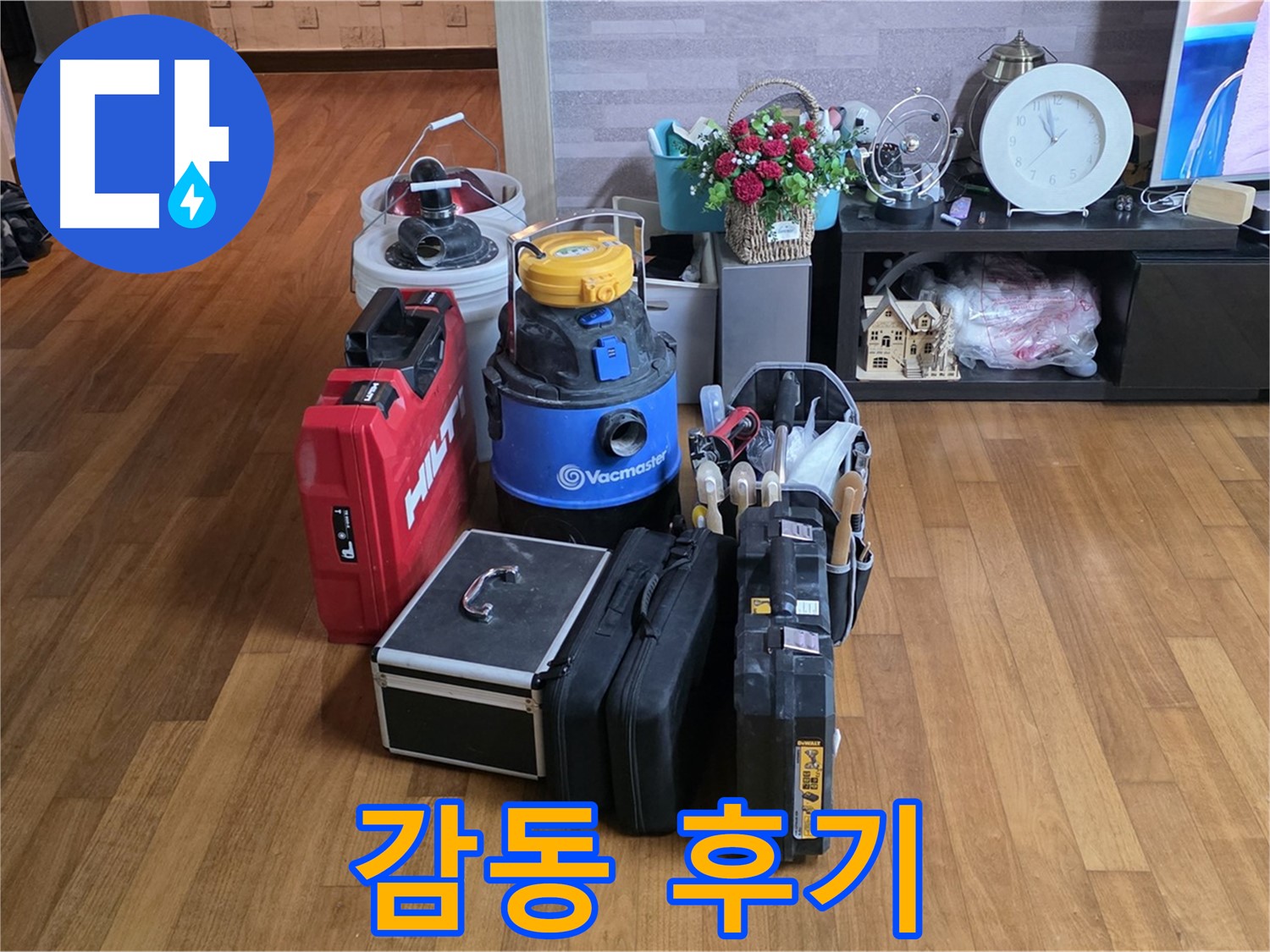 용강동 현대홈타운 누수 - 고객 감동 후기! 장비 덕분에 누수 해결 성공!