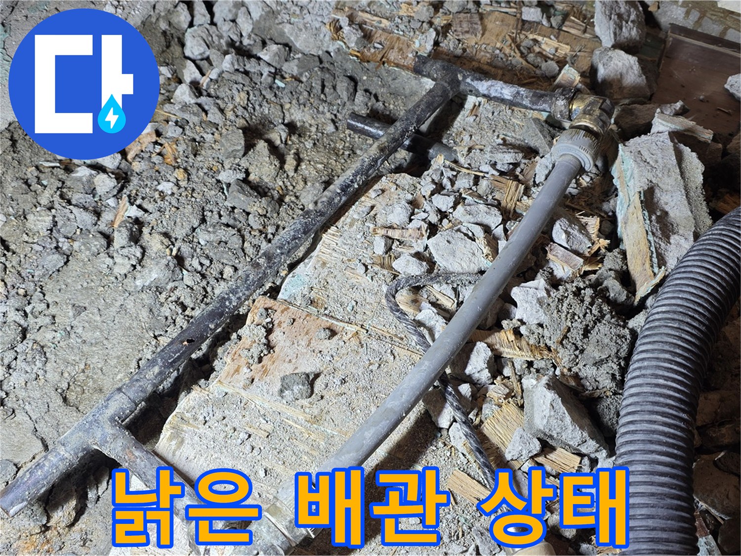 용강동 현대홈타운 누수 - 낡은 철 배관의 처참한 모습 - 마포구 누수 해결 과정