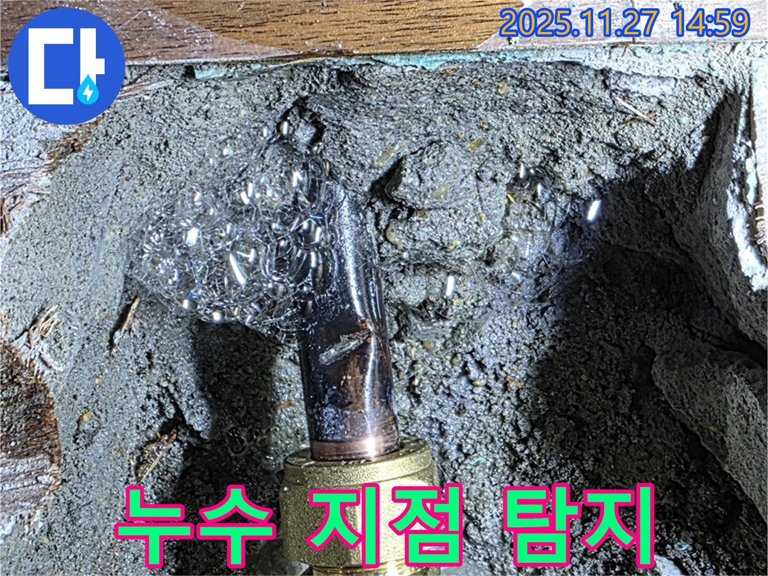 용강동 현대홈타운 누수 - 누수 지점 찾기 어려워도 해결